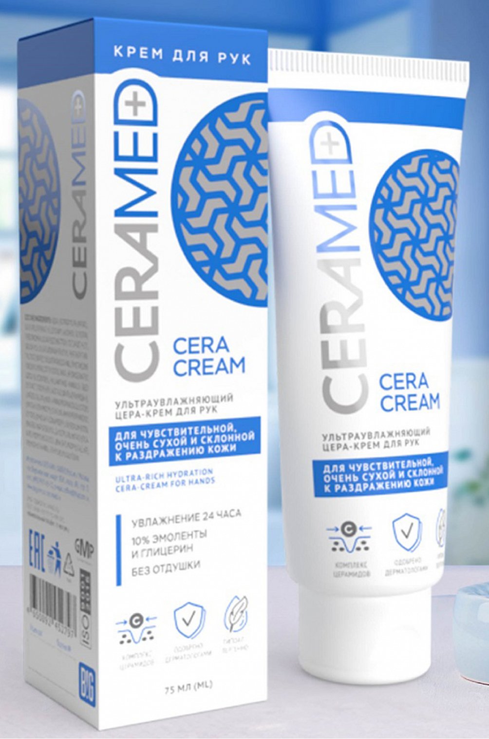 Цера-крем для рук Ceramed ультраувлажняющий 75 мл Ceramed 6595443 ...