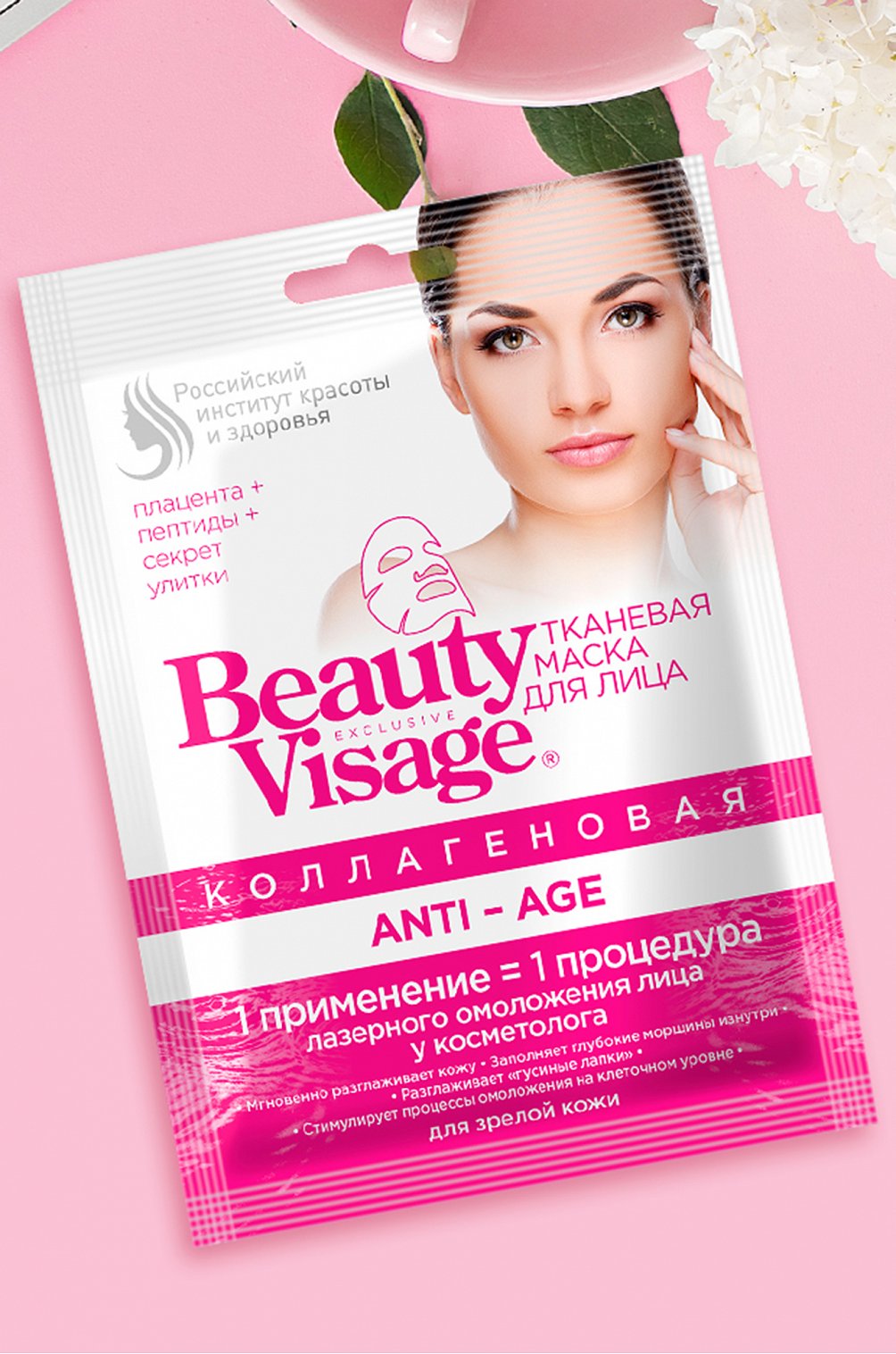 Beauty visage набор тканевых масок экспресс омоложение