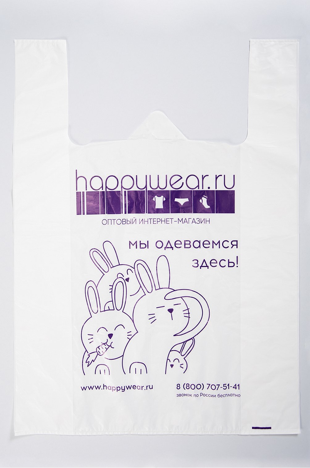 Хэппи ер. Пакет HAPPYWEAR. HAPPYWEAR оптовый интернет магазин. HAPPYWEAR Саратов. Хэппи Беар.