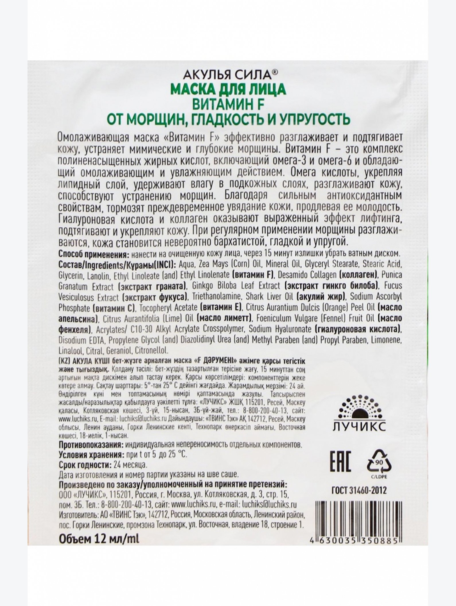 Маска для лица гладкость и упругость с коллагеном и гиалуроном 12 мл Акулья Сила