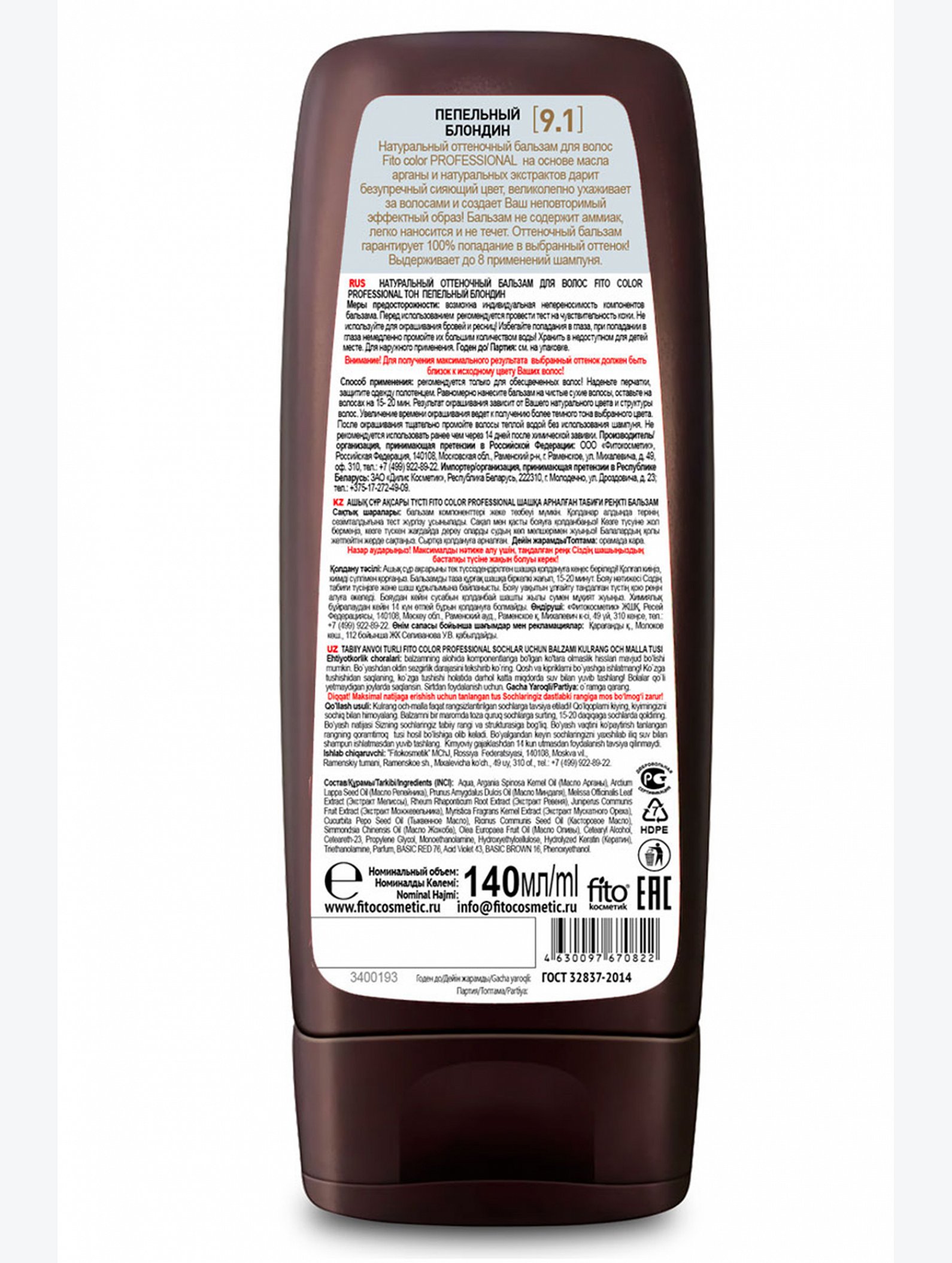 Бальзам для волос натуральный оттеночный Fito Color Professional тон Пепельный блондин 140 мл Fito косметик