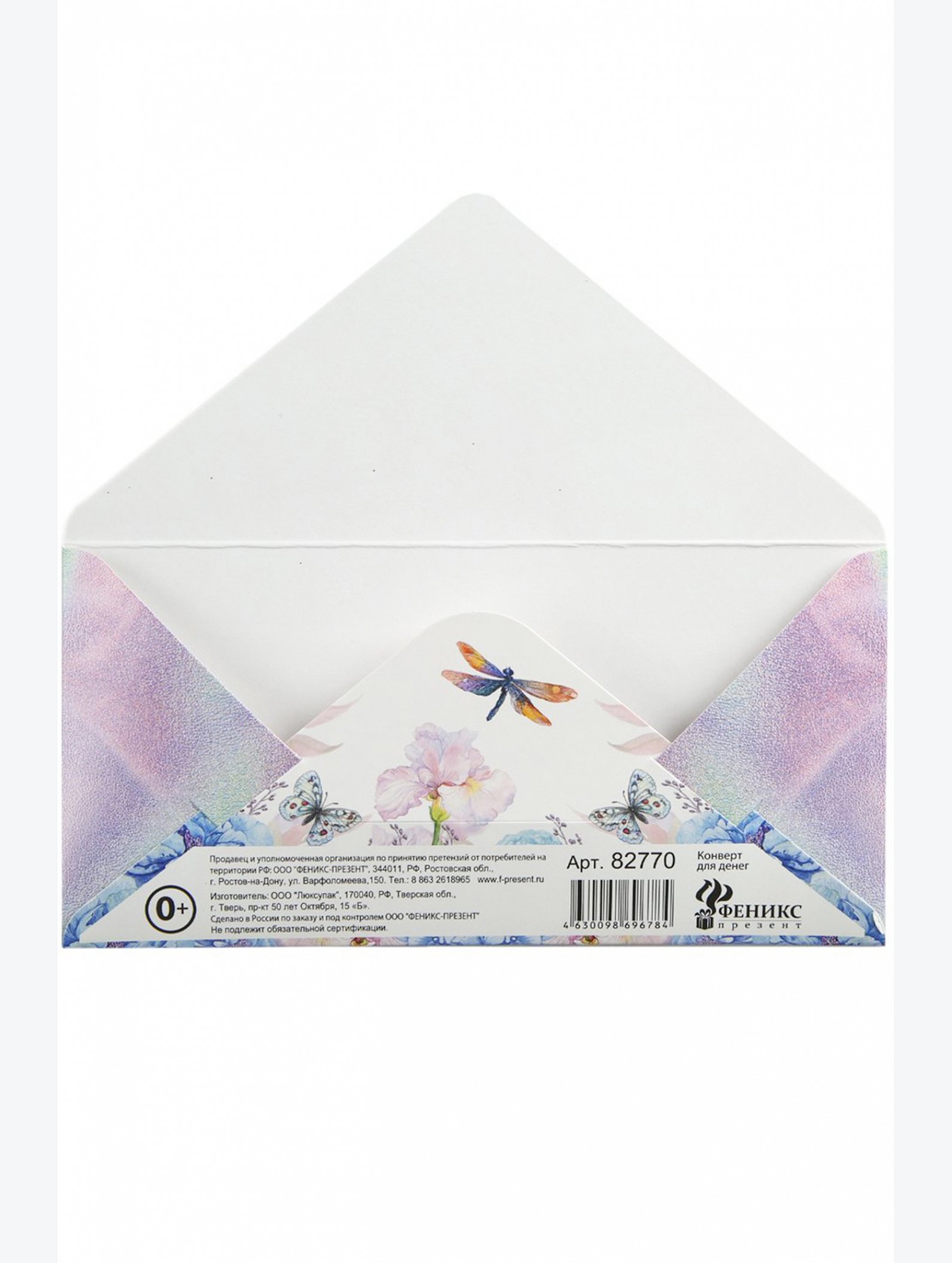 Конверт для денег Magic Home