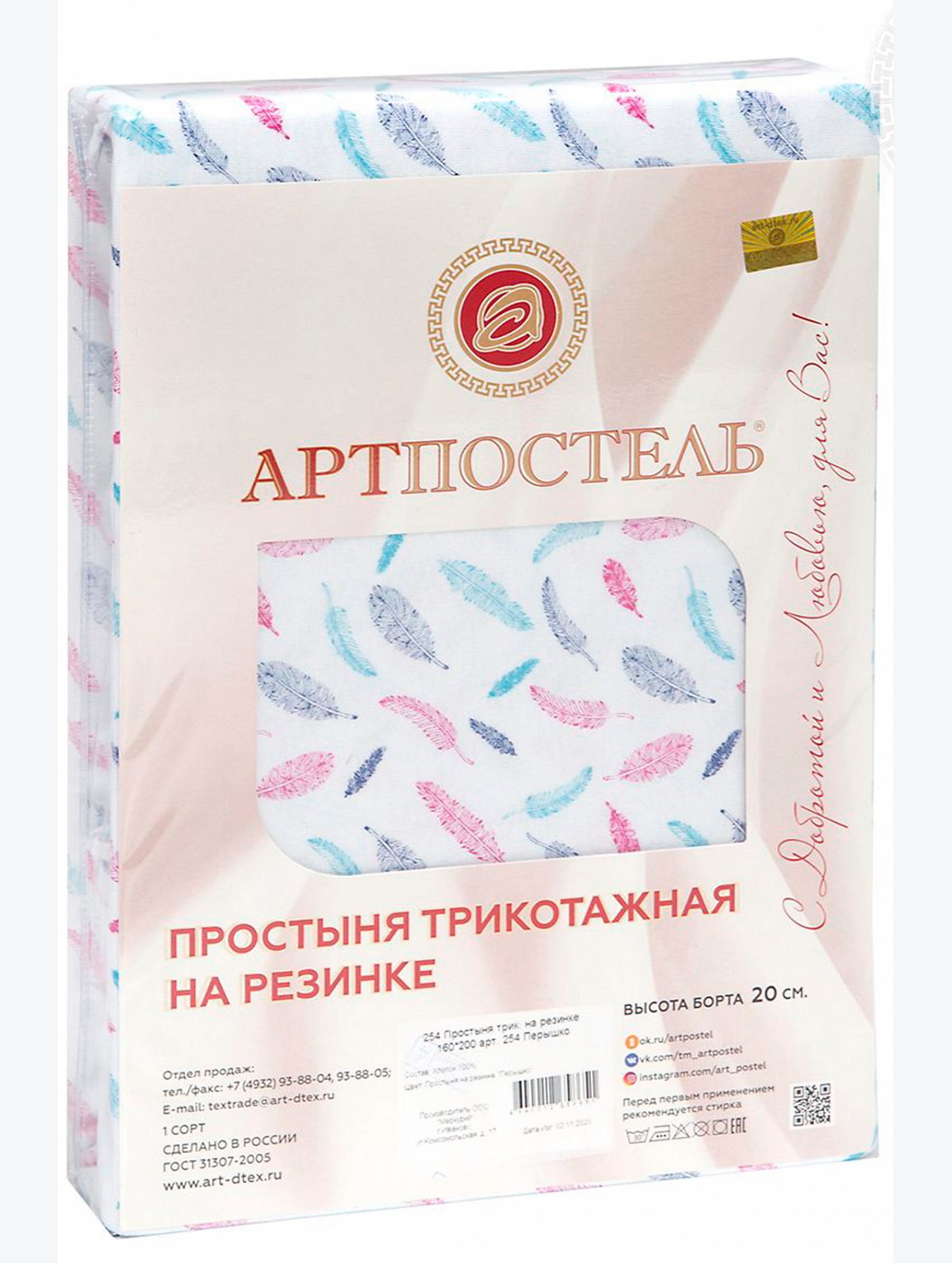 Простыня на резинке 90x200 АртПостель
