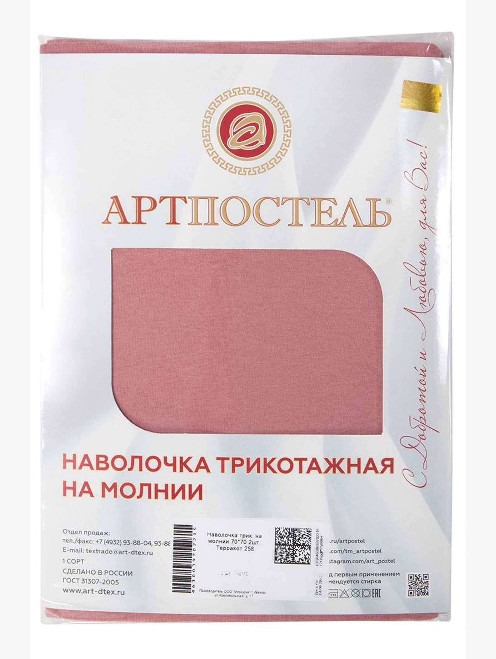 Наволочка трикотажная на молнии 70*70 2шт АртПостель