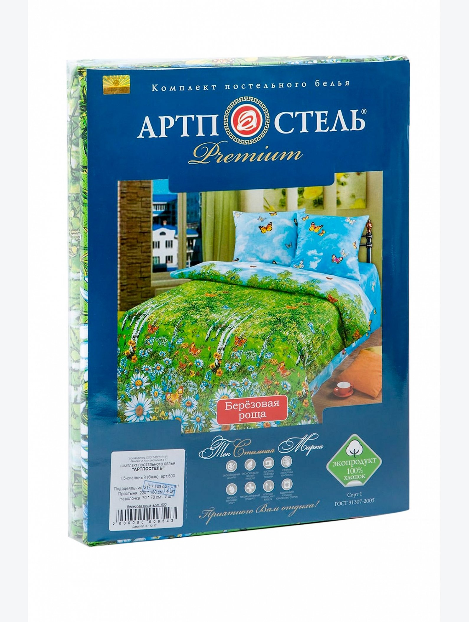 Постельное белье из бязи, 1,5 сп, наволочки 70*70 АртПостель