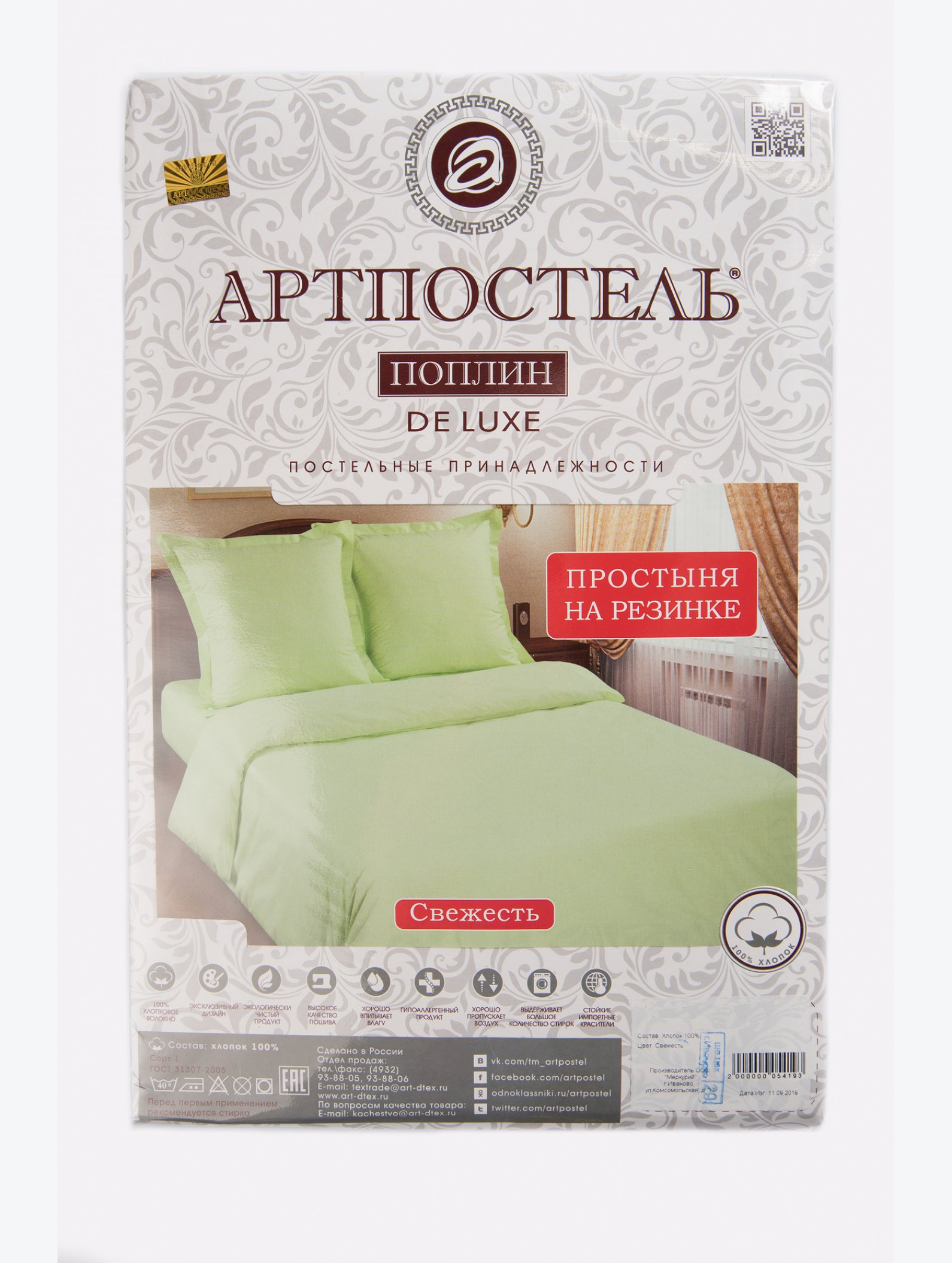 Простыня на резинке 160x200 АртПостель