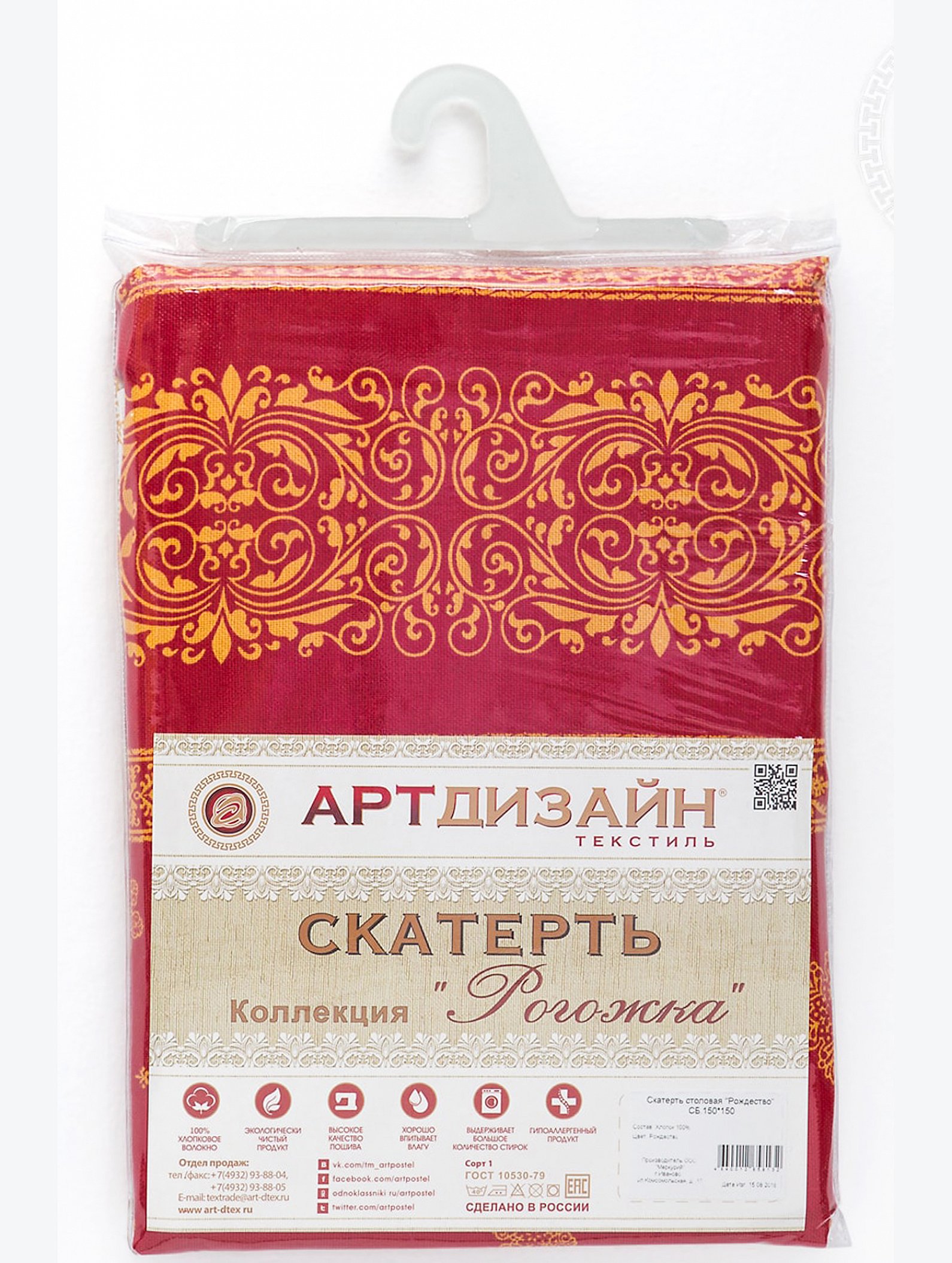 Скатерть из рогожки 150Х150 АртДизайн