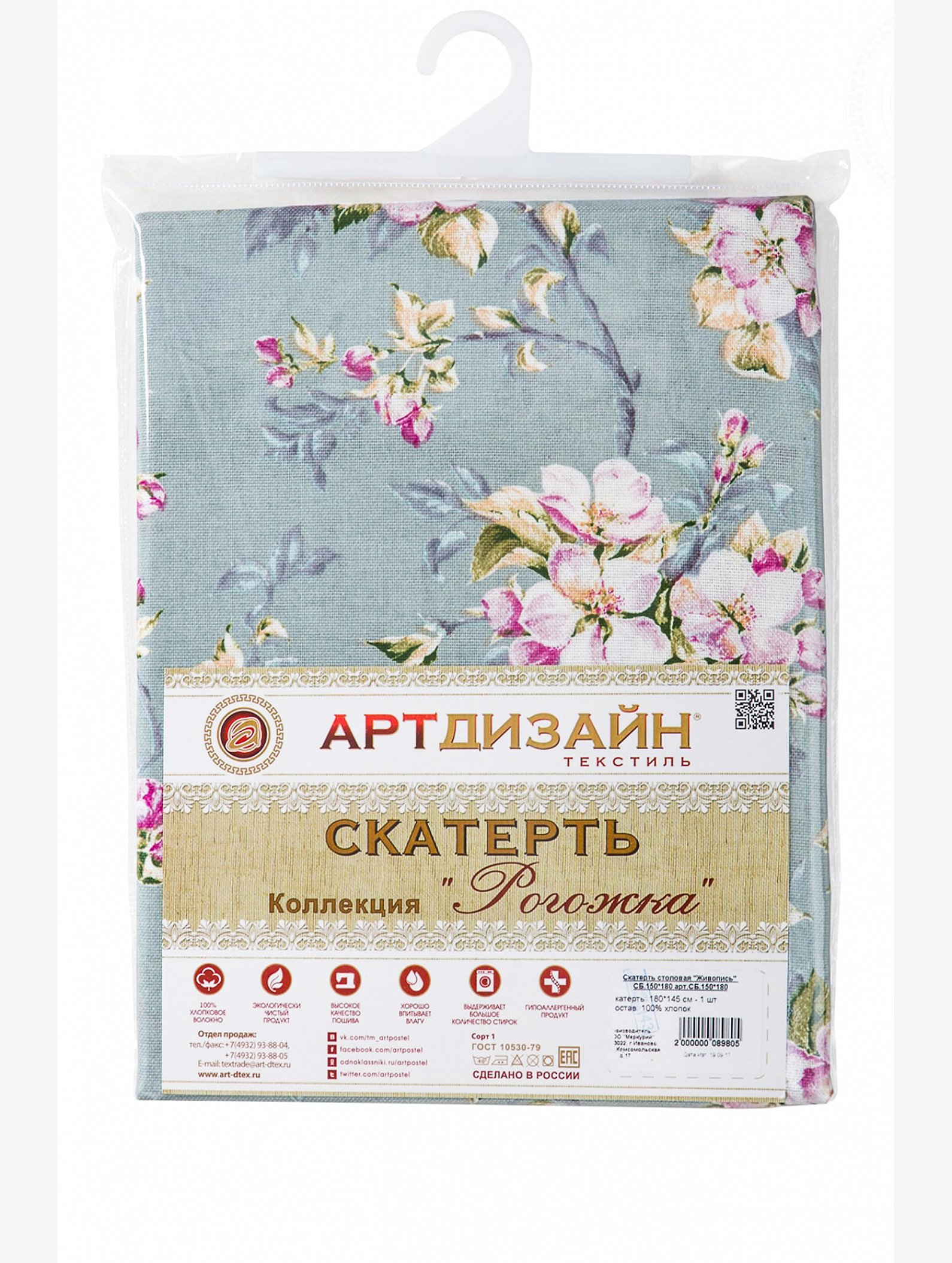 Скатерть из рогожки 145Х180 АртДизайн