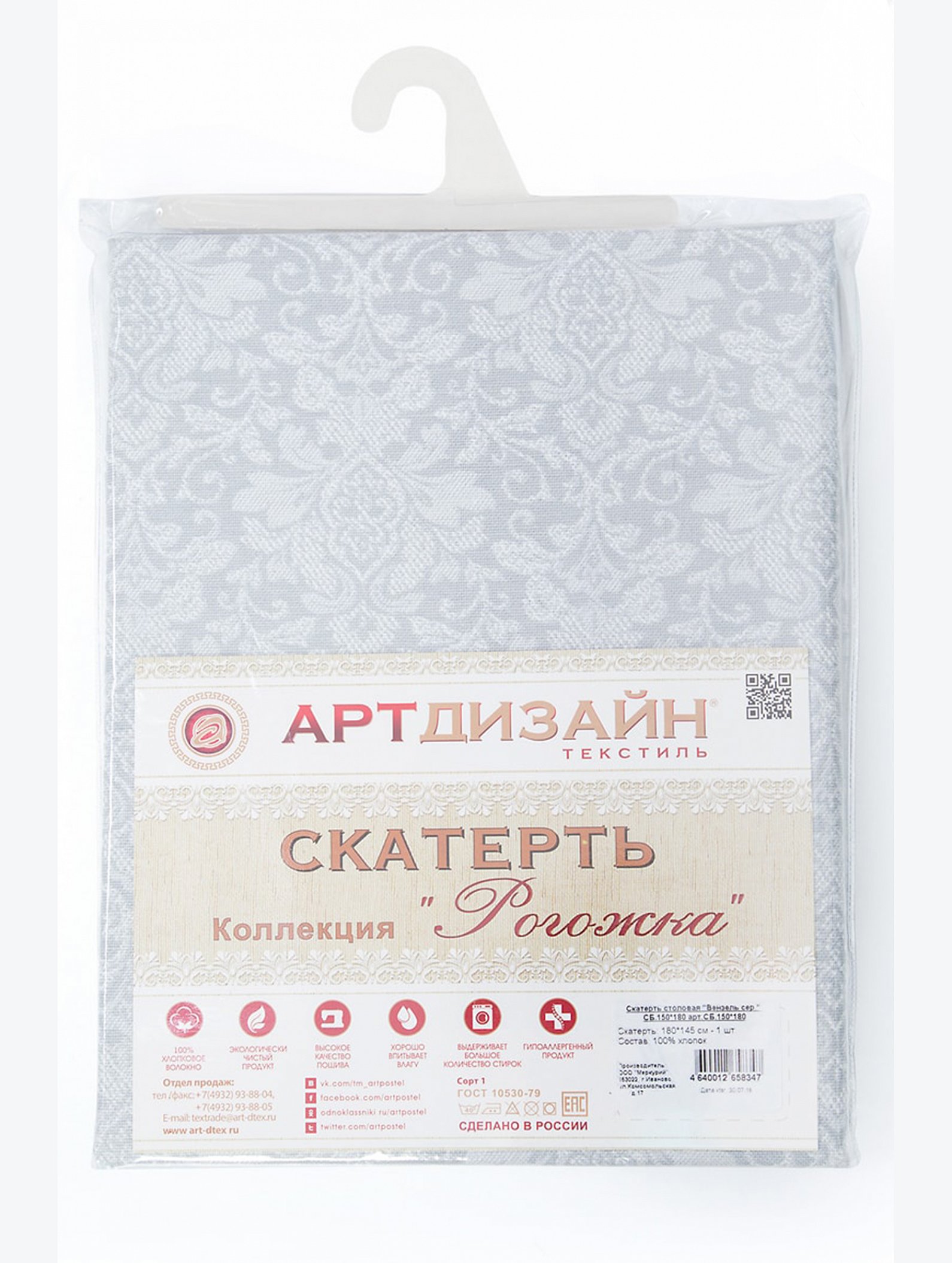Скатерть из рогожки 145Х220 АртДизайн