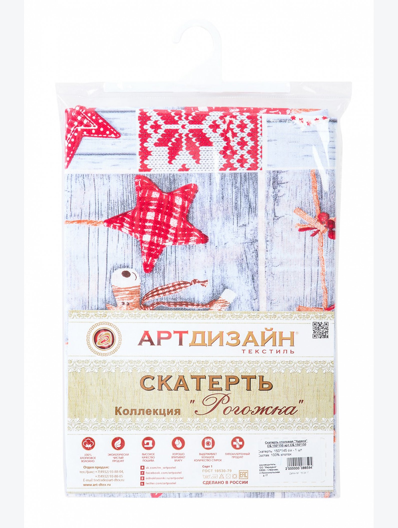 Скатерть из рогожки 145Х220 АртДизайн