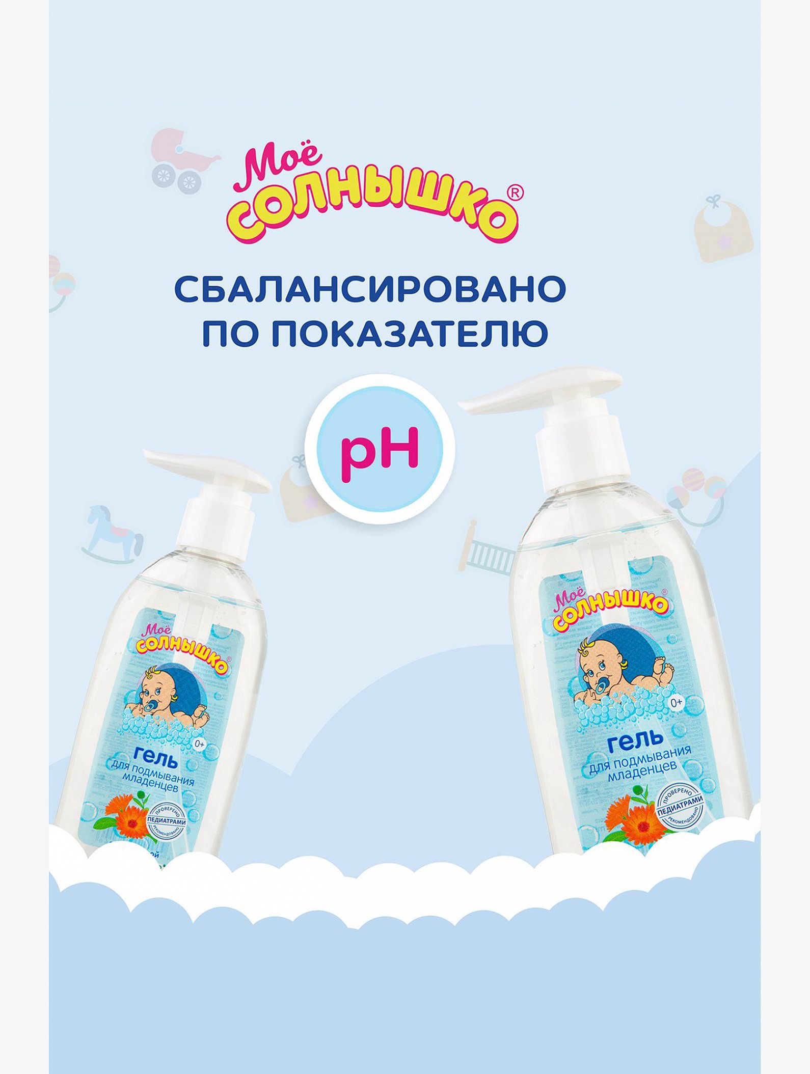 Гель для подмывания младенцев с календулой 200 мл Мое Солнышко