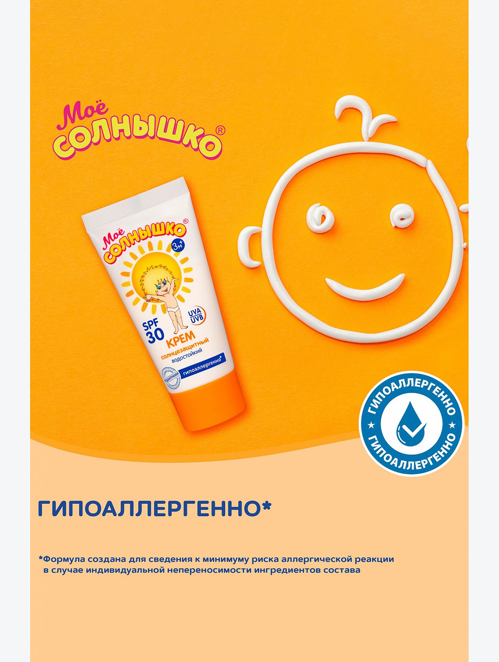 Крем солнцезащитный детский spf30 55 мл Мое Солнышко