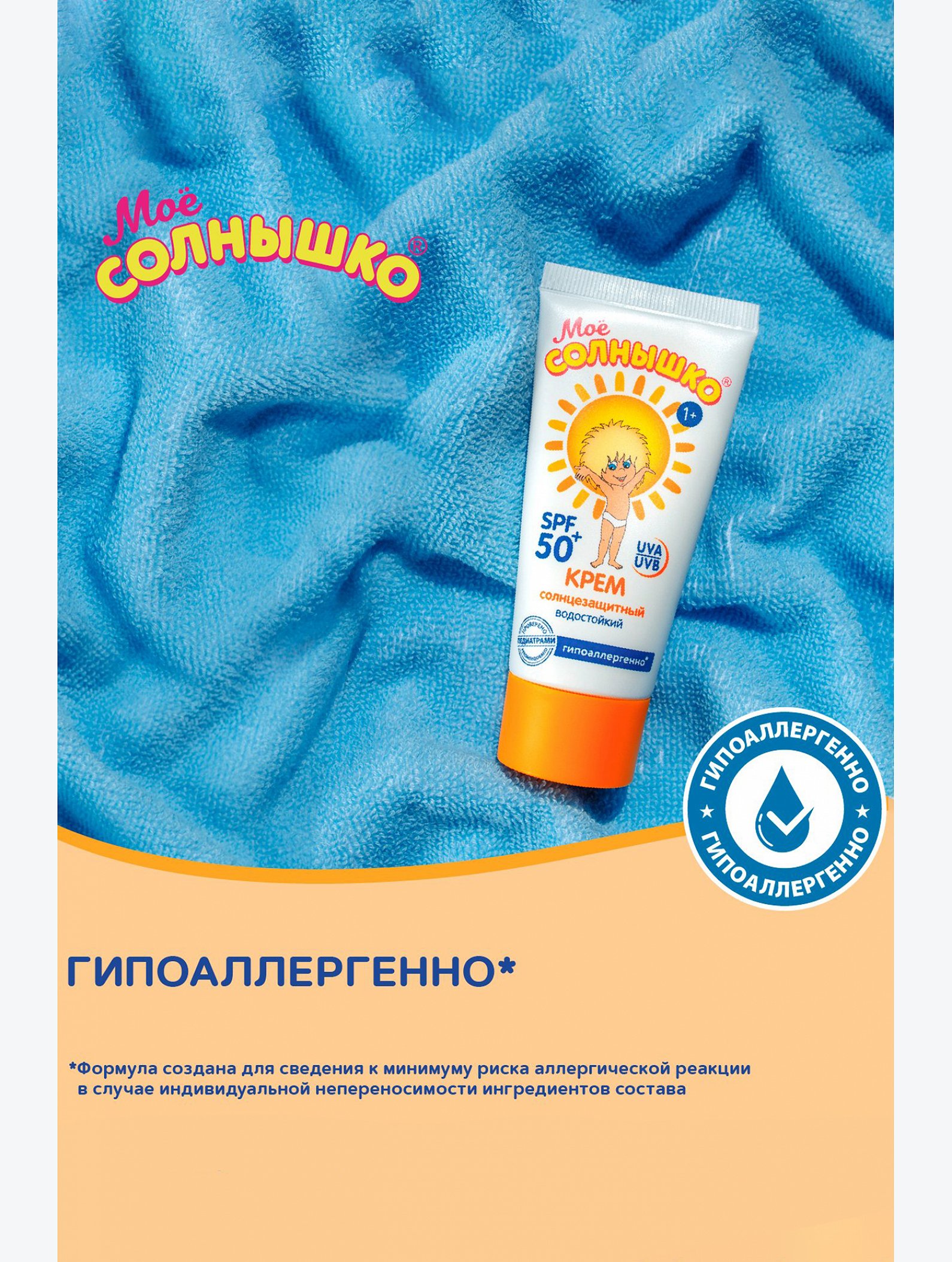 Крем солнцезащитный детский spf50 55 мл Мое Солнышко