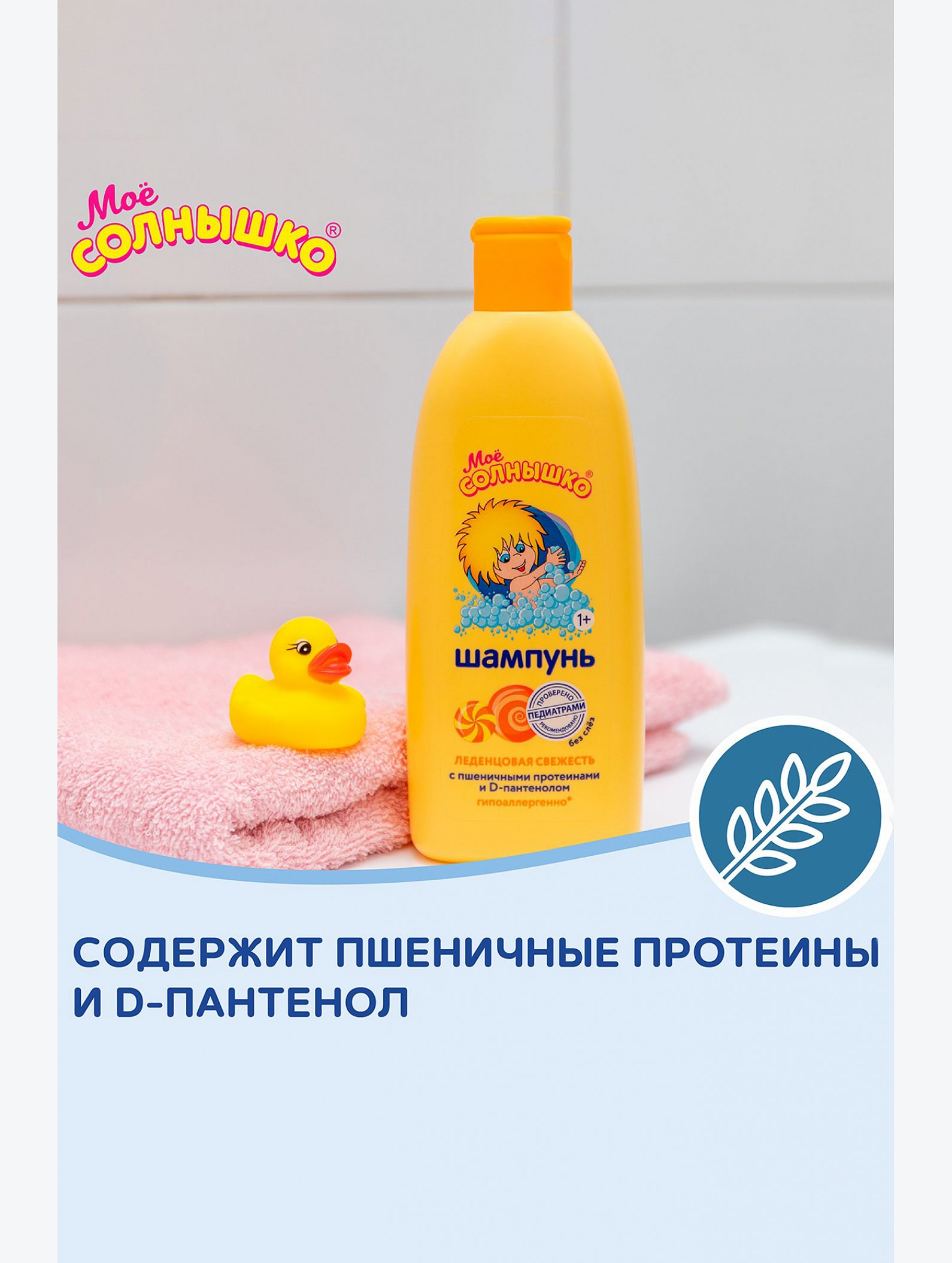 Шампунь Мое солнышко леденцовая свежесть 400 мл Мое Солнышко