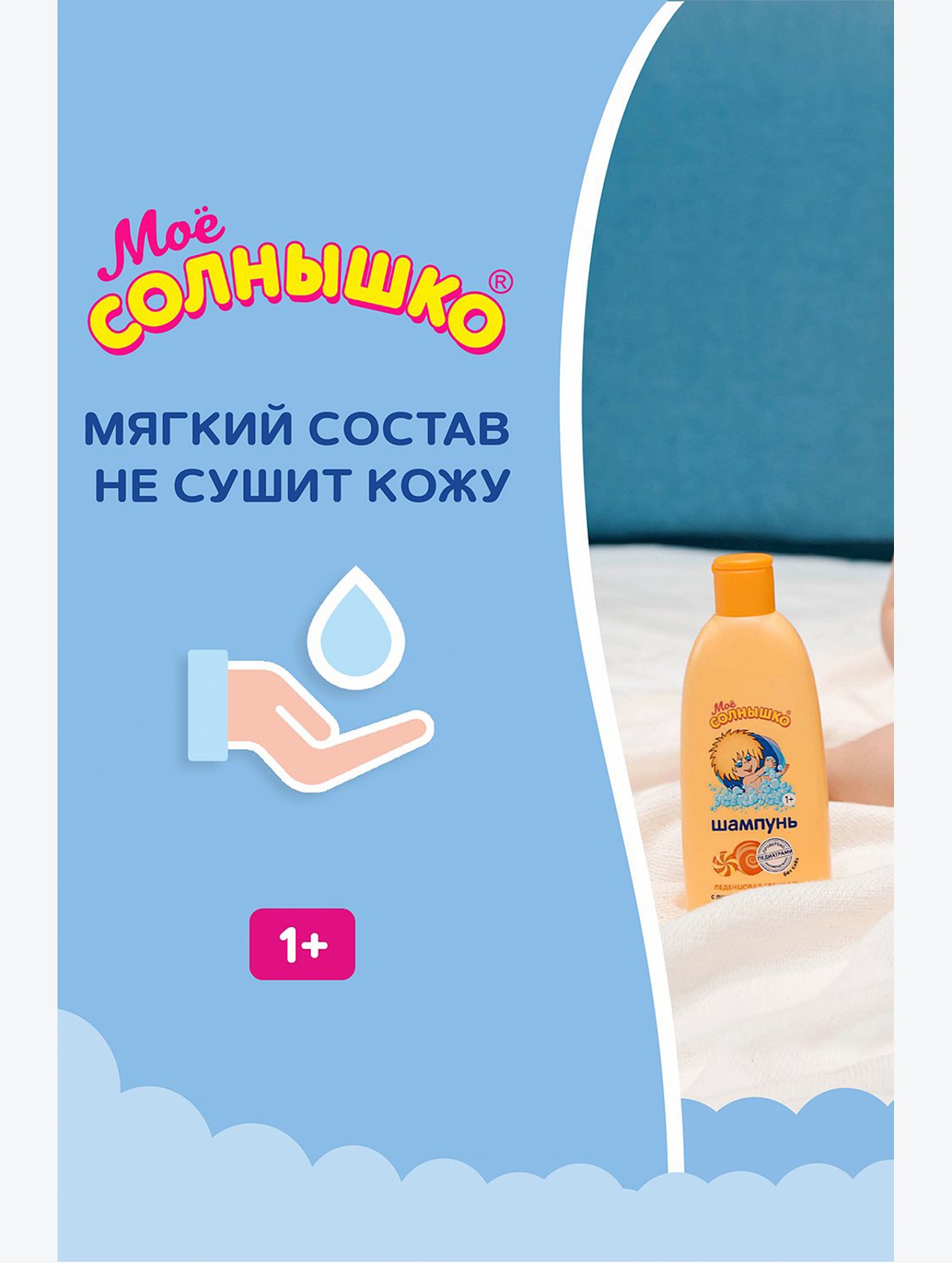 Шампунь Мое солнышко леденцовая свежесть 400 мл Мое Солнышко