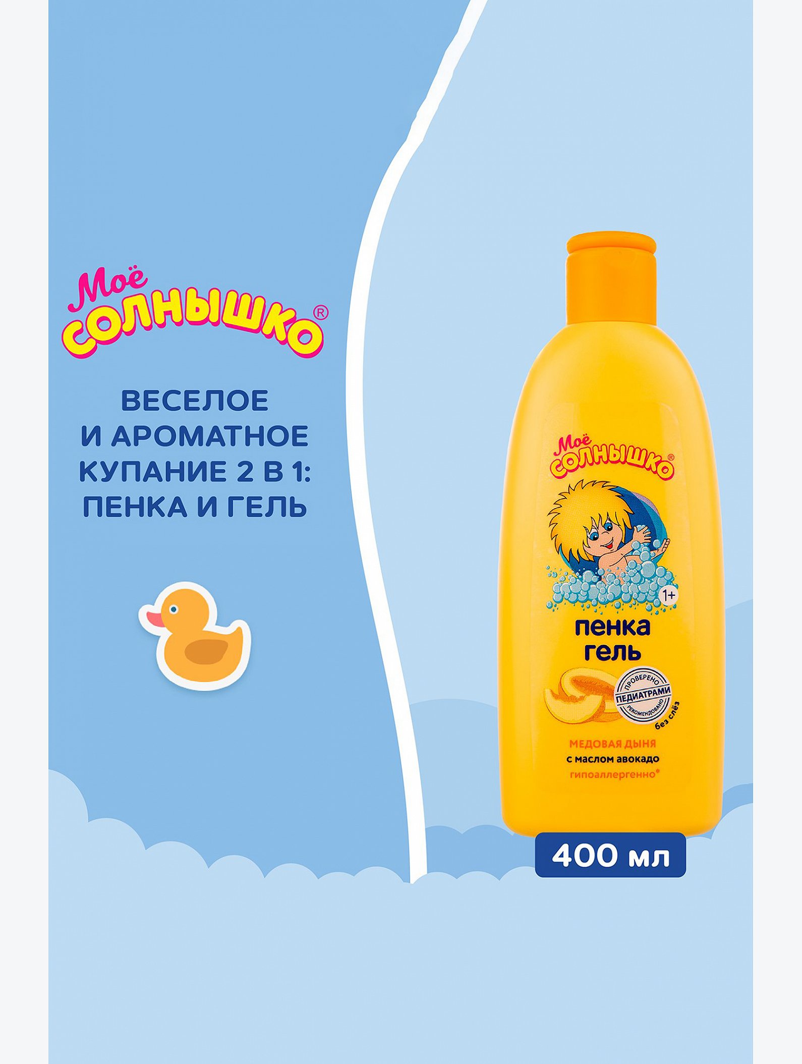Пенка-гель Мое солнышко медовая дыня 400 мл Мое Солнышко