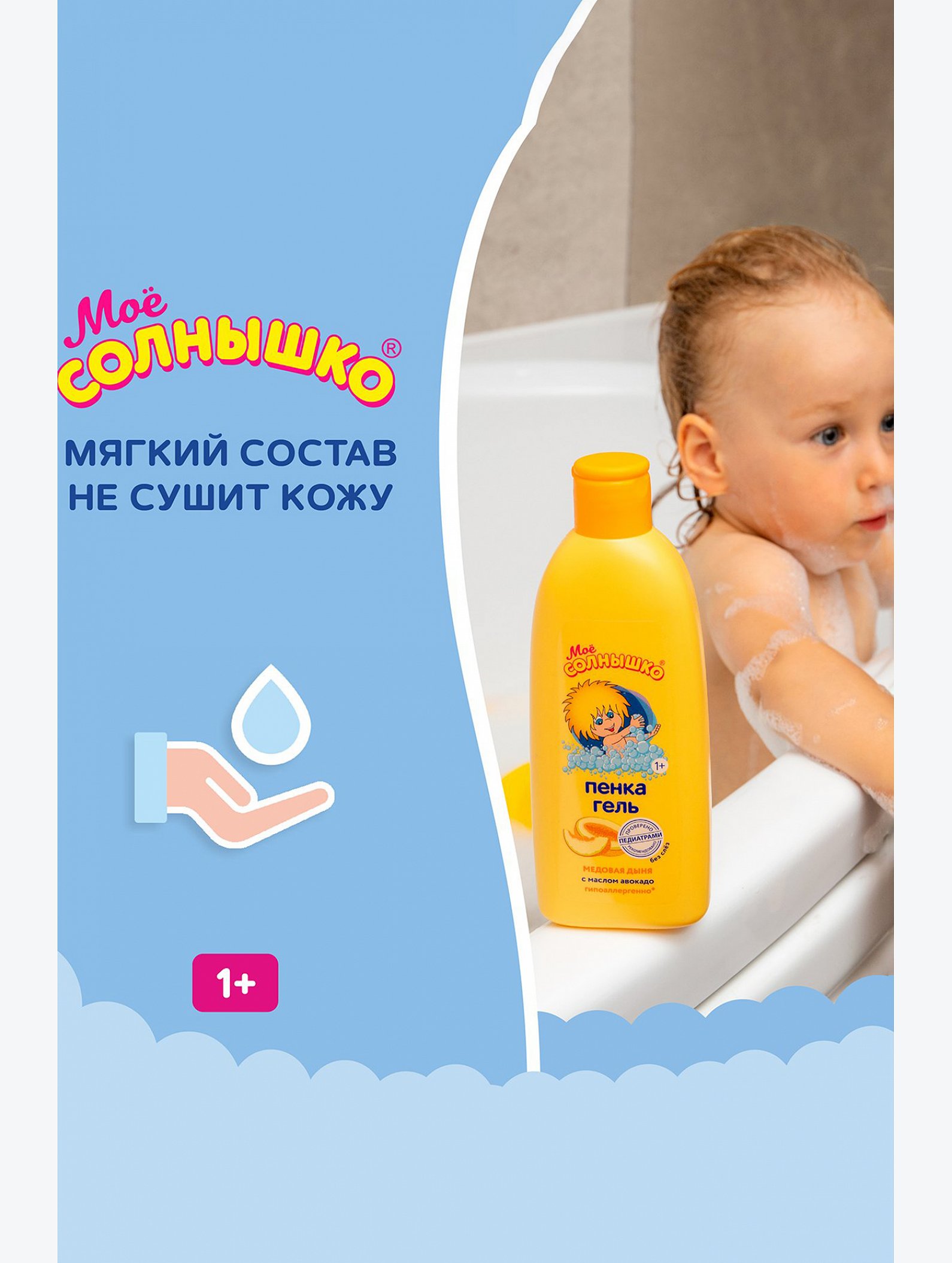 Пенка-гель Мое солнышко медовая дыня 400 мл Мое Солнышко
