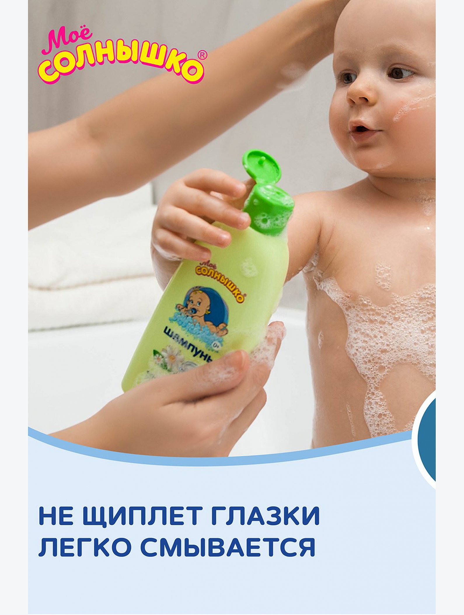 Шампунь без слез детский с ромашкой 200 мл Мое Солнышко