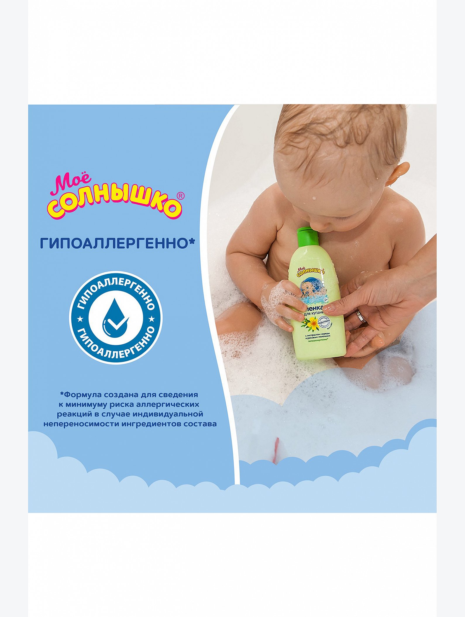 Пенка для купания детская с экстарктом череды и рисовым молочком 200 мл Мое Солнышко