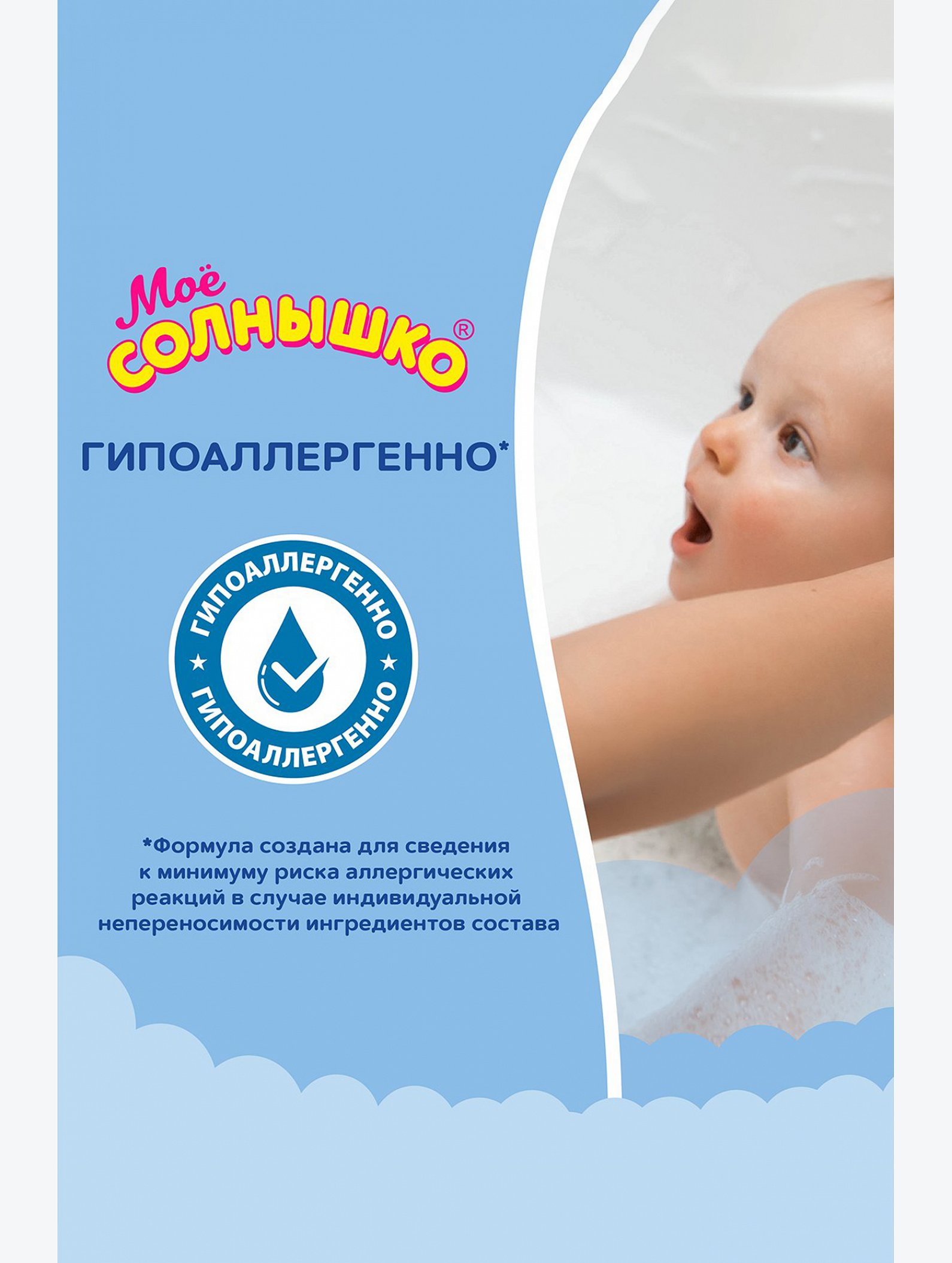 Пенка для купания Мое солнышко медовая дыня с маслом авокадо 200 мл Мое Солнышко