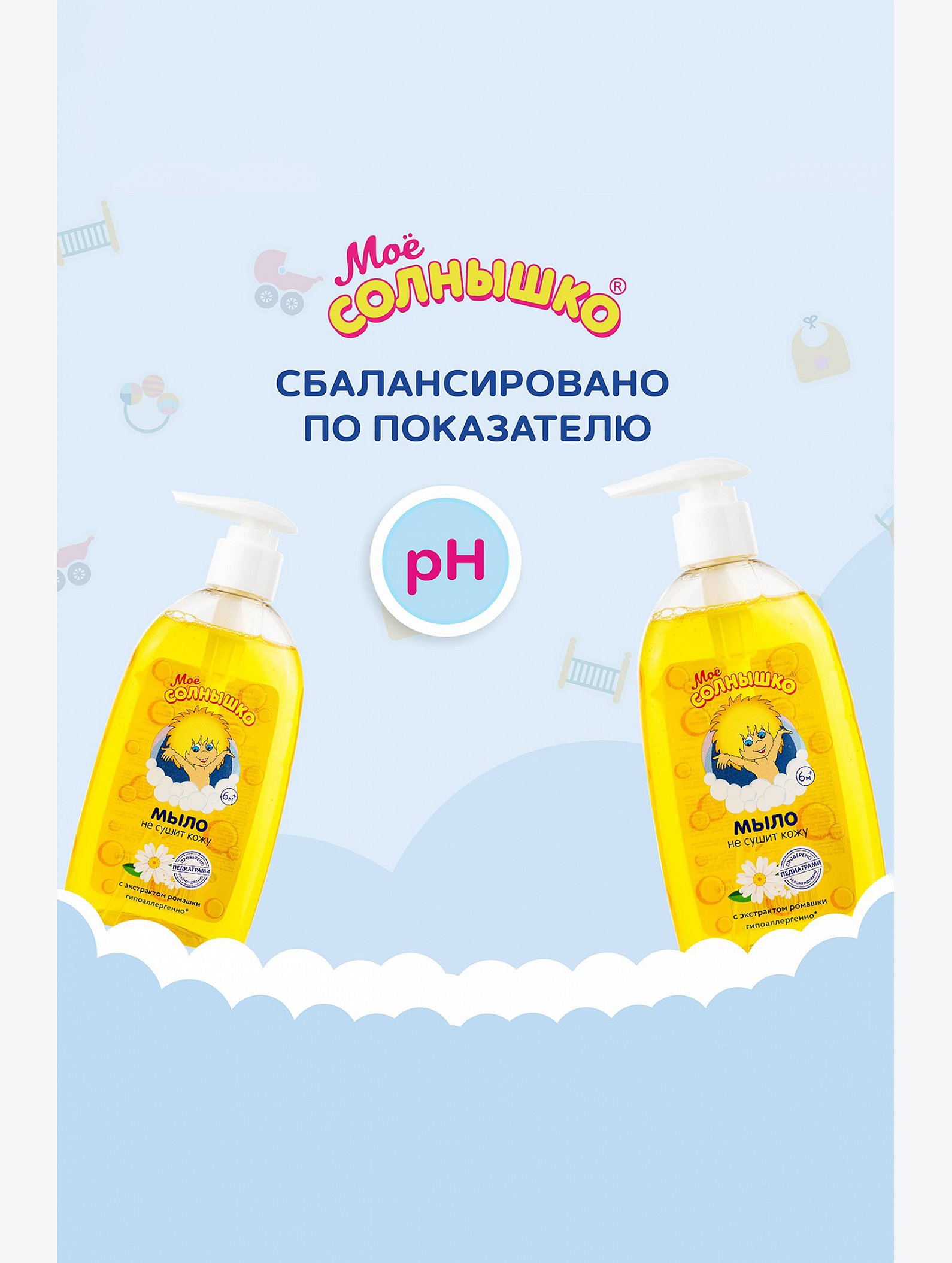 Мыло жидкое детское с экстрактом ромашки 300 мл Мое Солнышко