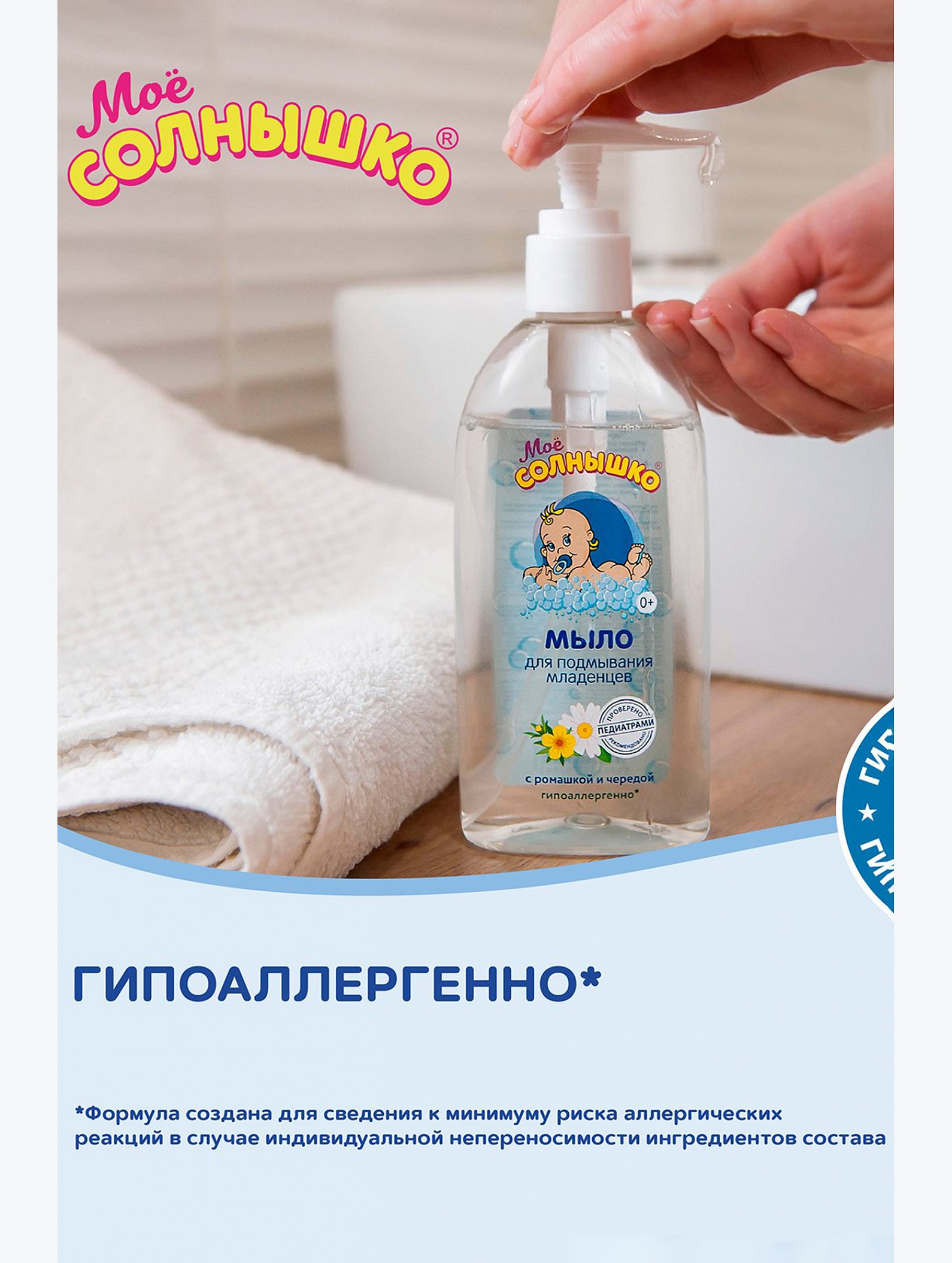Гель для подмывания младенцев Моё солнышко без отдушки и красителей 400 мл Мое Солнышко