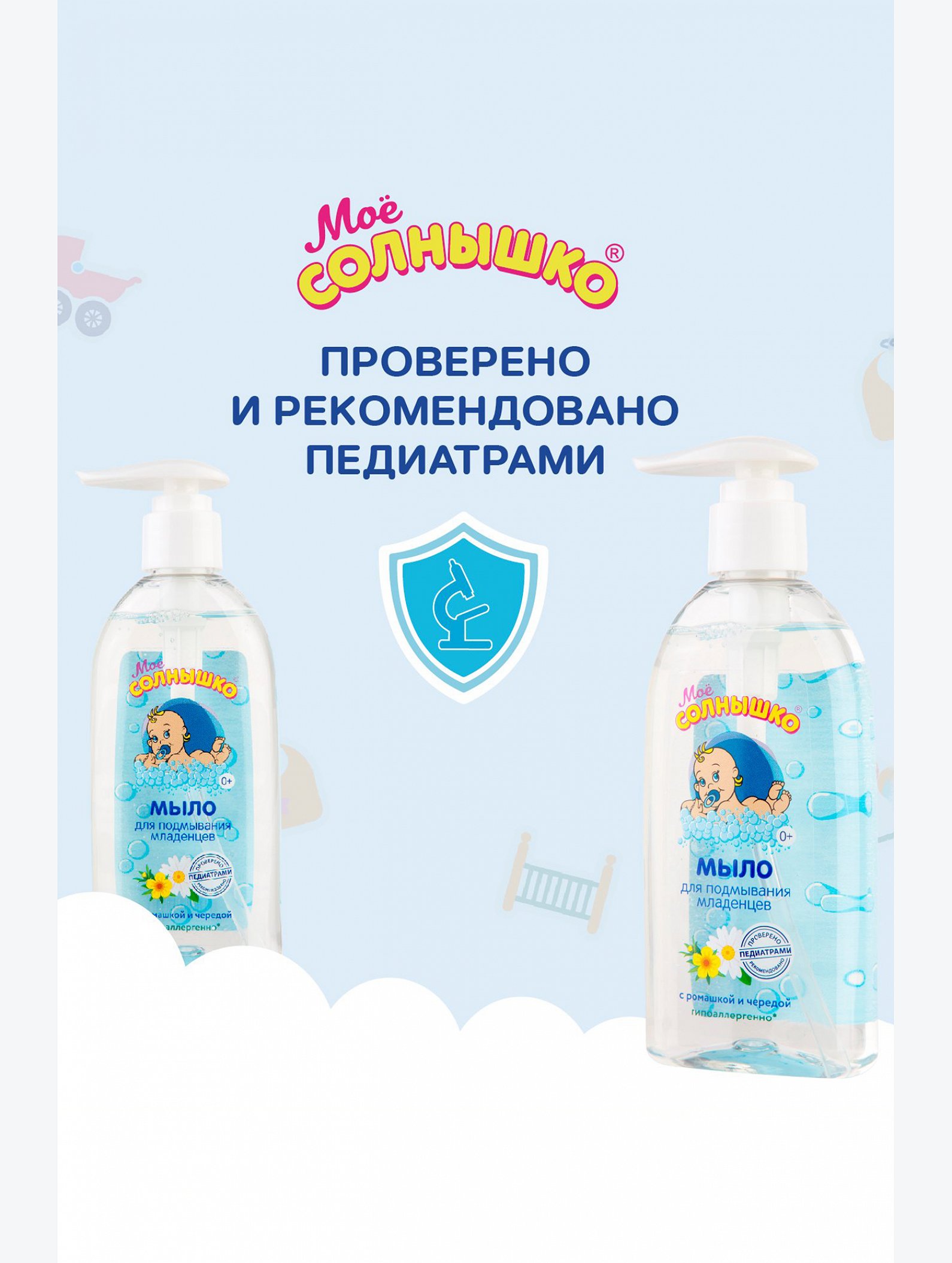 Гель для подмывания младенцев Моё солнышко без отдушки и красителей 400 мл Мое Солнышко