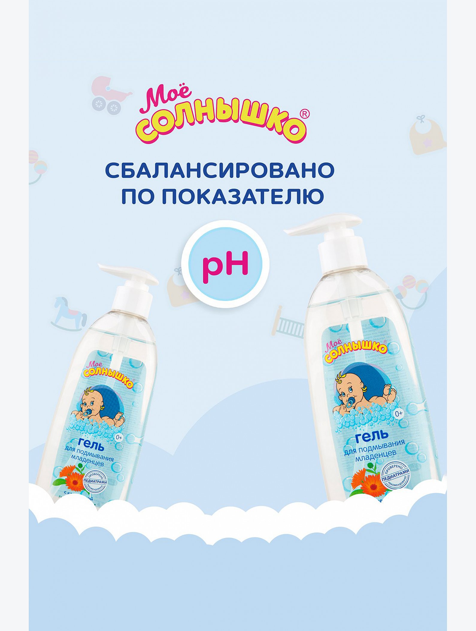 Гель для подмывания младенцев Моё солнышко с календулой 400 мл Мое Солнышко
