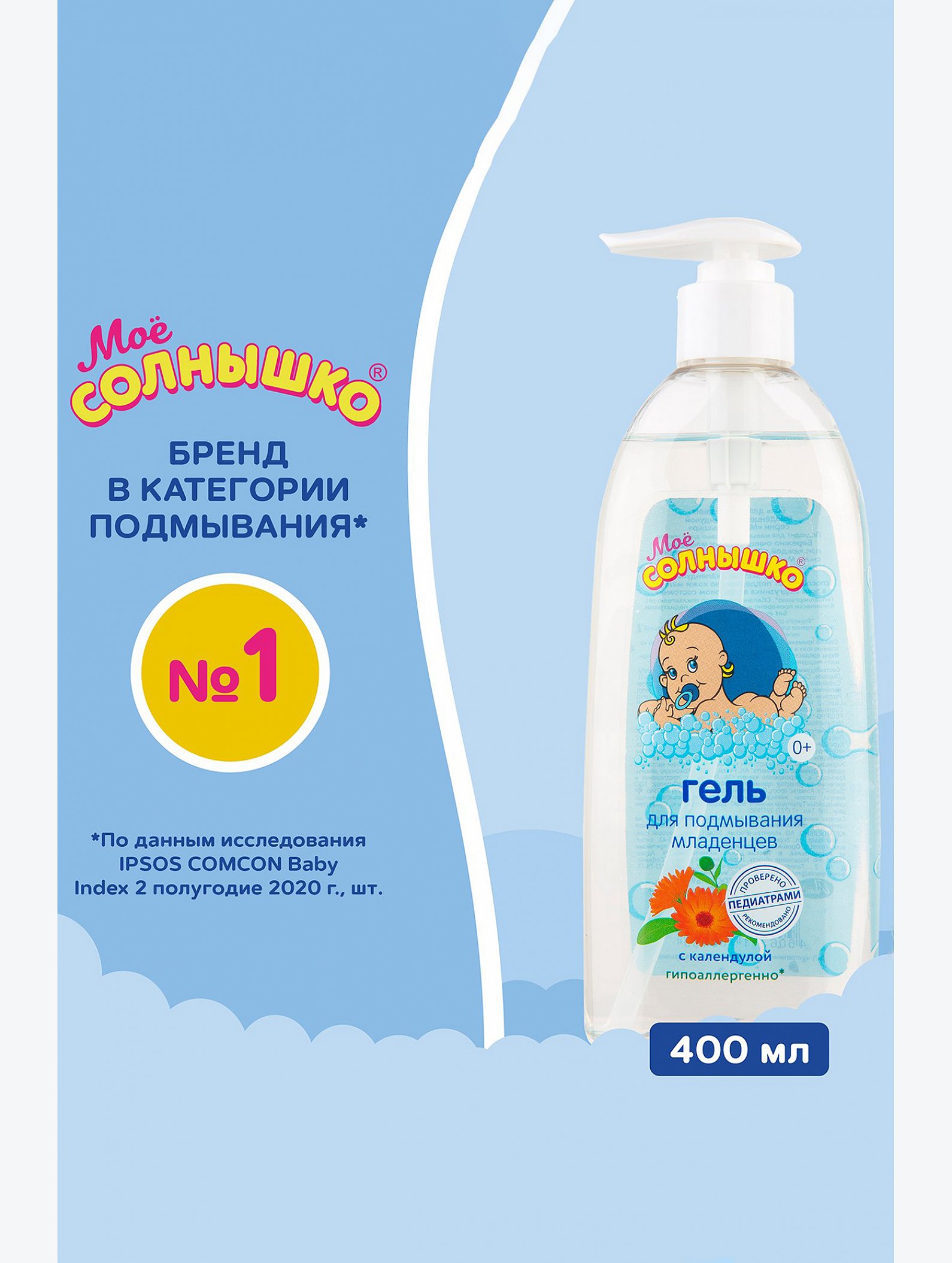 Гель для подмывания младенцев Моё солнышко с календулой 400 мл Мое Солнышко