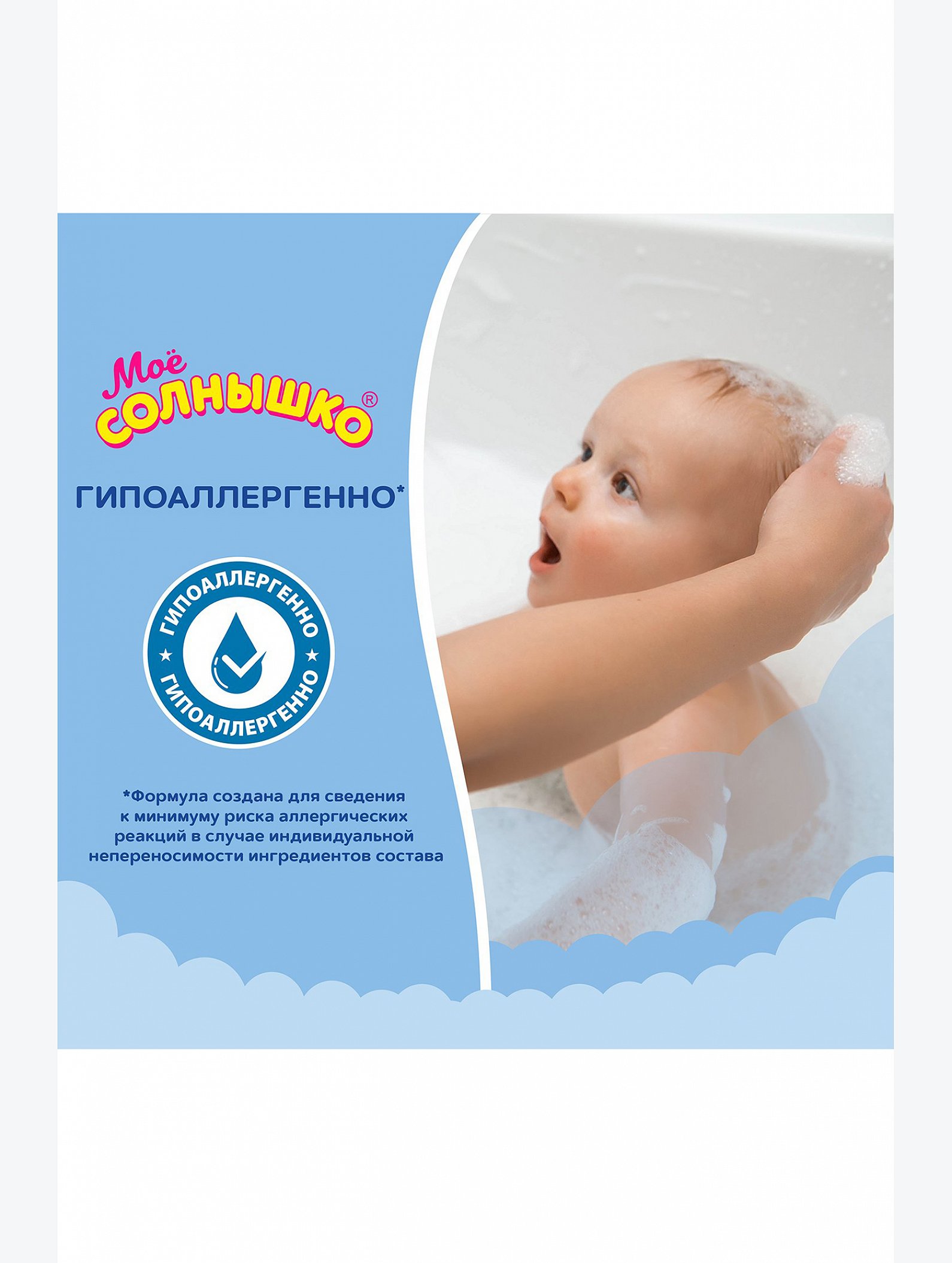 Пенка - шампунь для детей с головы до пят 400 мл Мое Солнышко