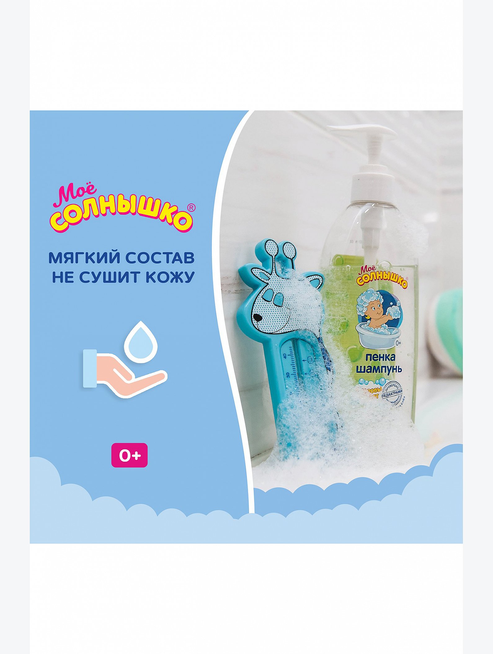 Пенка - шампунь для детей с головы до пят 400 мл Мое Солнышко