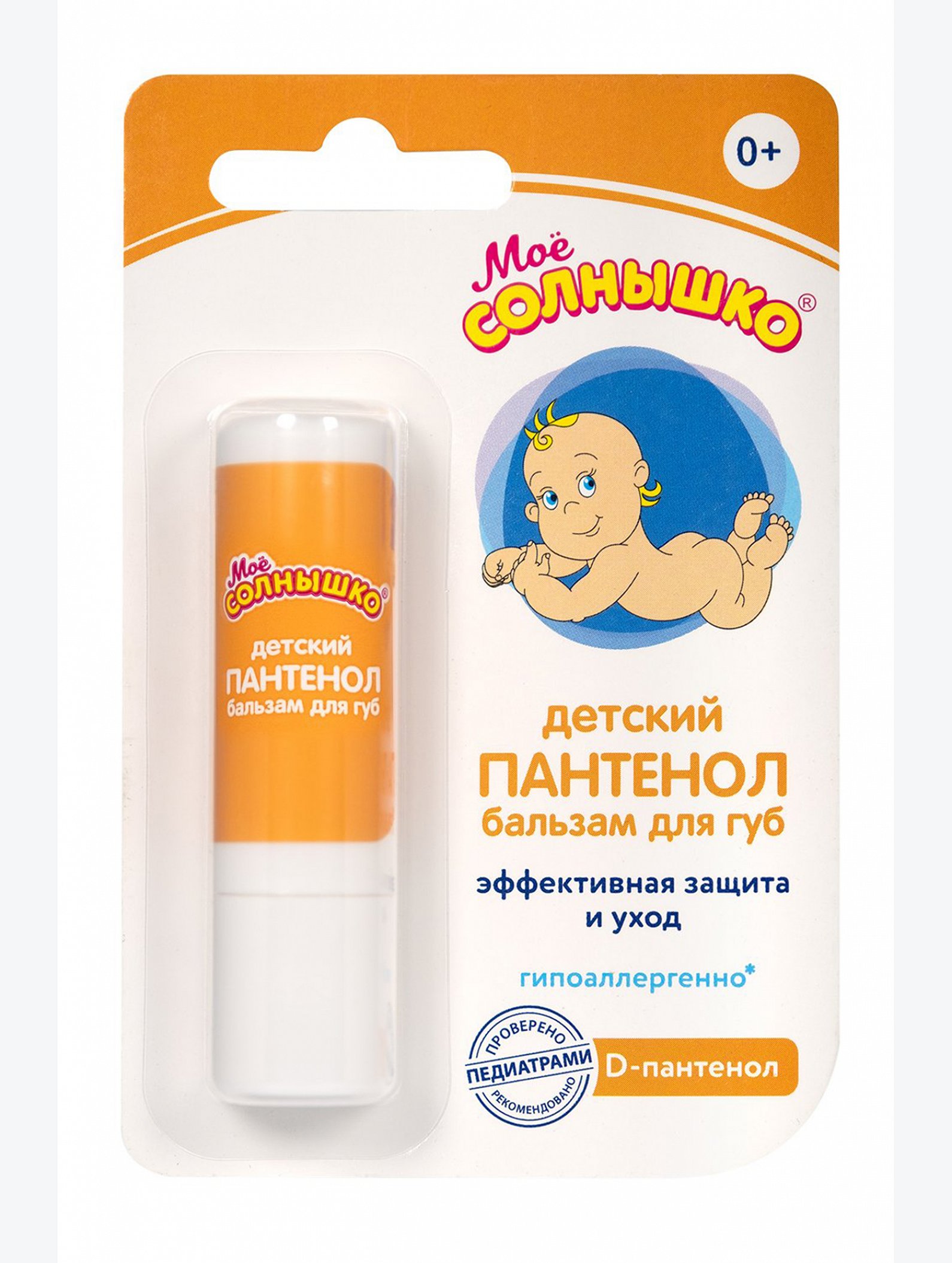 Бальзам для губ детский Мое солнышко с Д-пантенолом 2,8 г Мое Солнышко