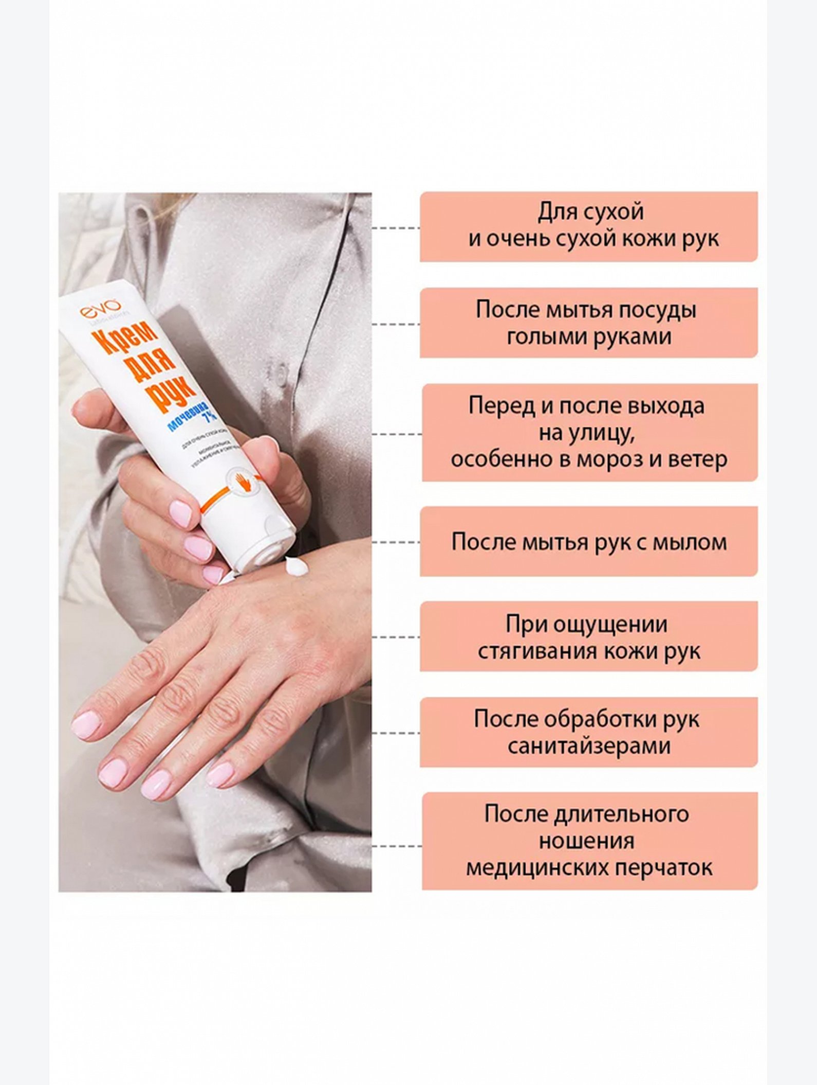 Крем для рук с Мочевиной 7% EVO для очень сухой кожи 100 мл EVO