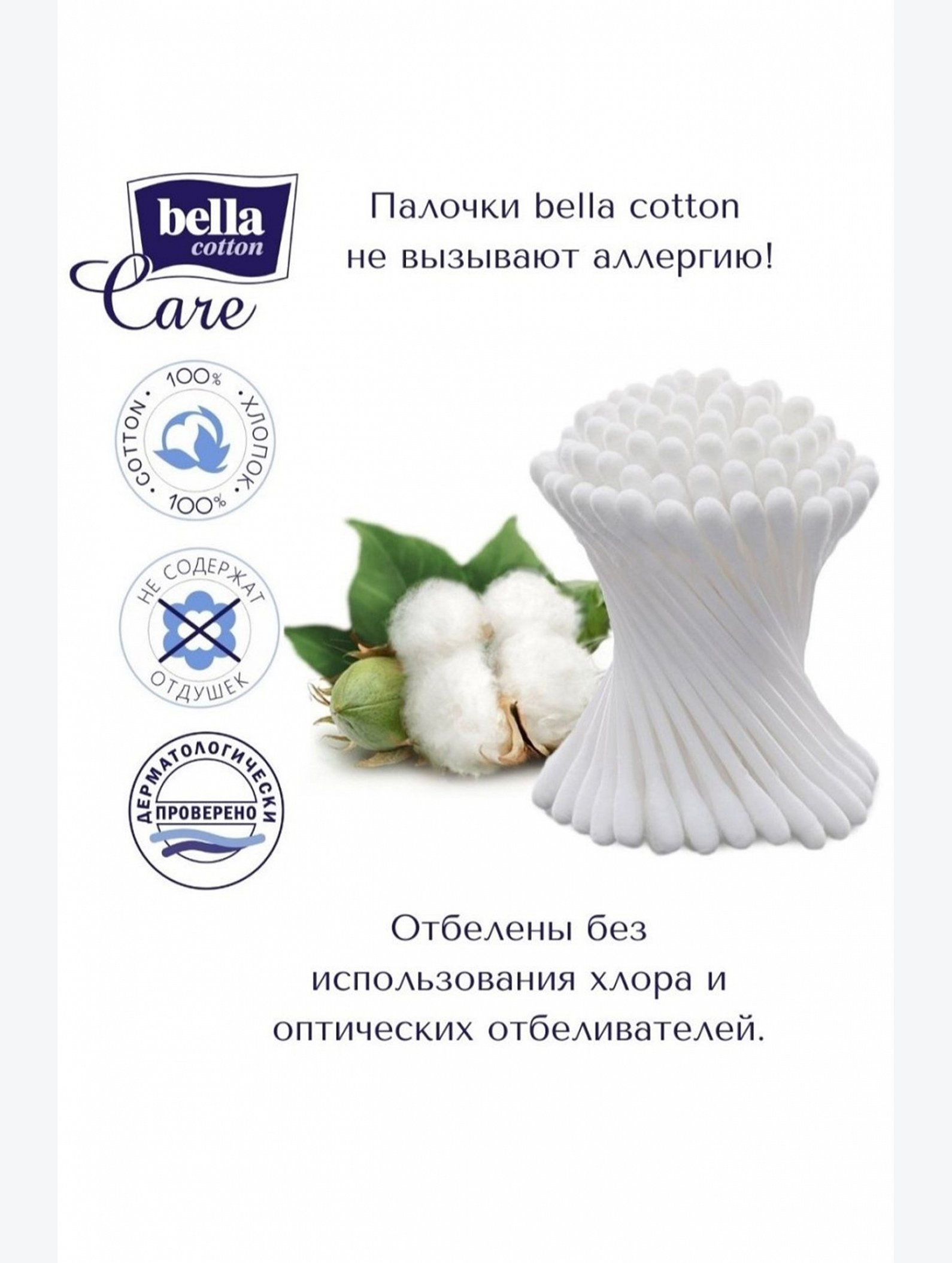 Ватные палочки Bella cotton, 200 шт Bella