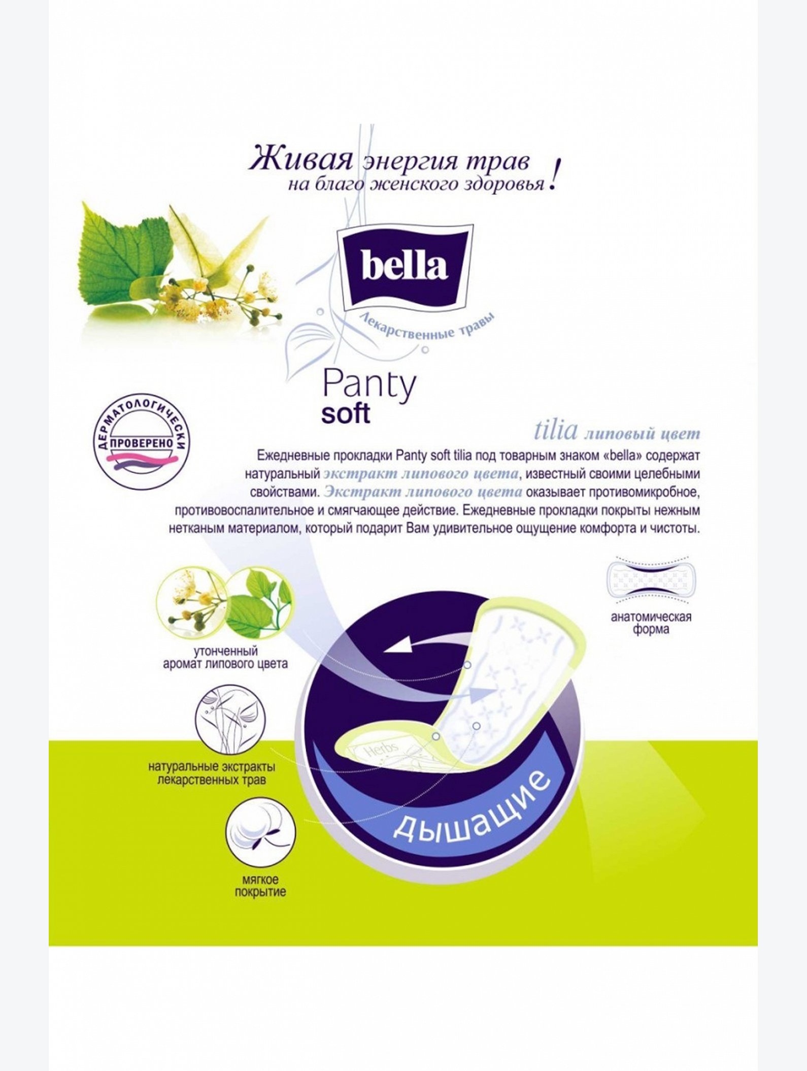 Женские ежедневные прокладки Bella panty soft verBena 40 шт Bella