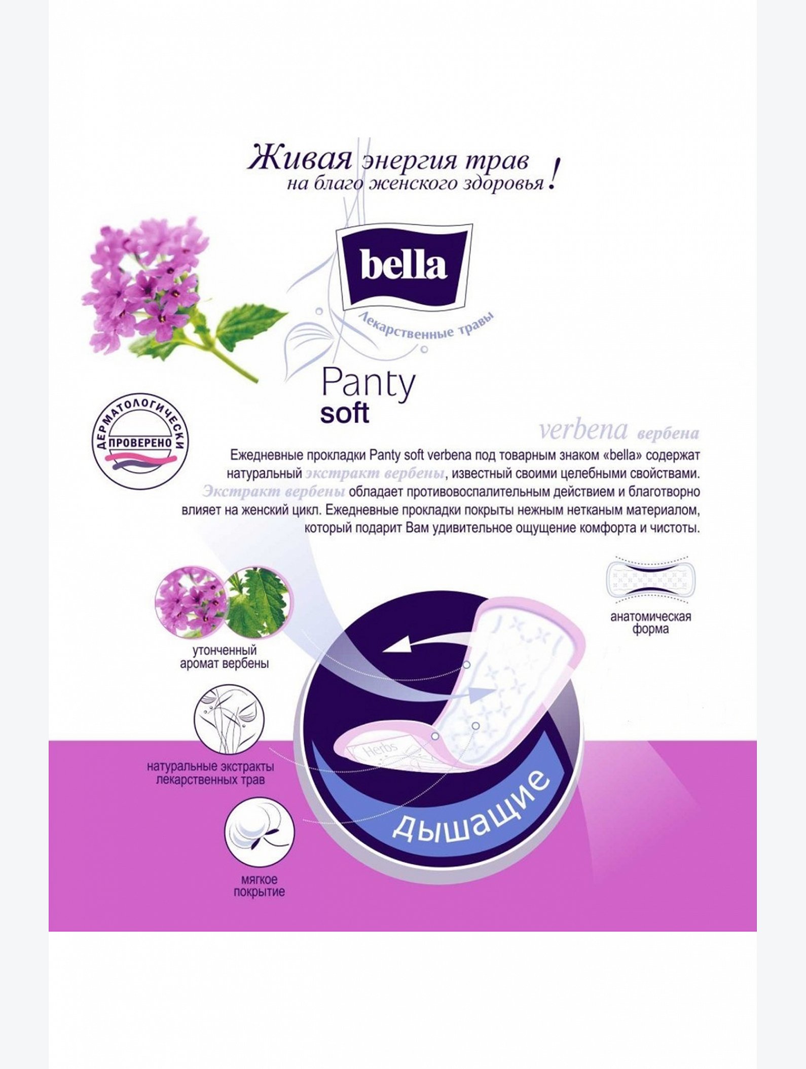 Женские ежедневные прокладки bella panty soft verbena 40 шт. Bella