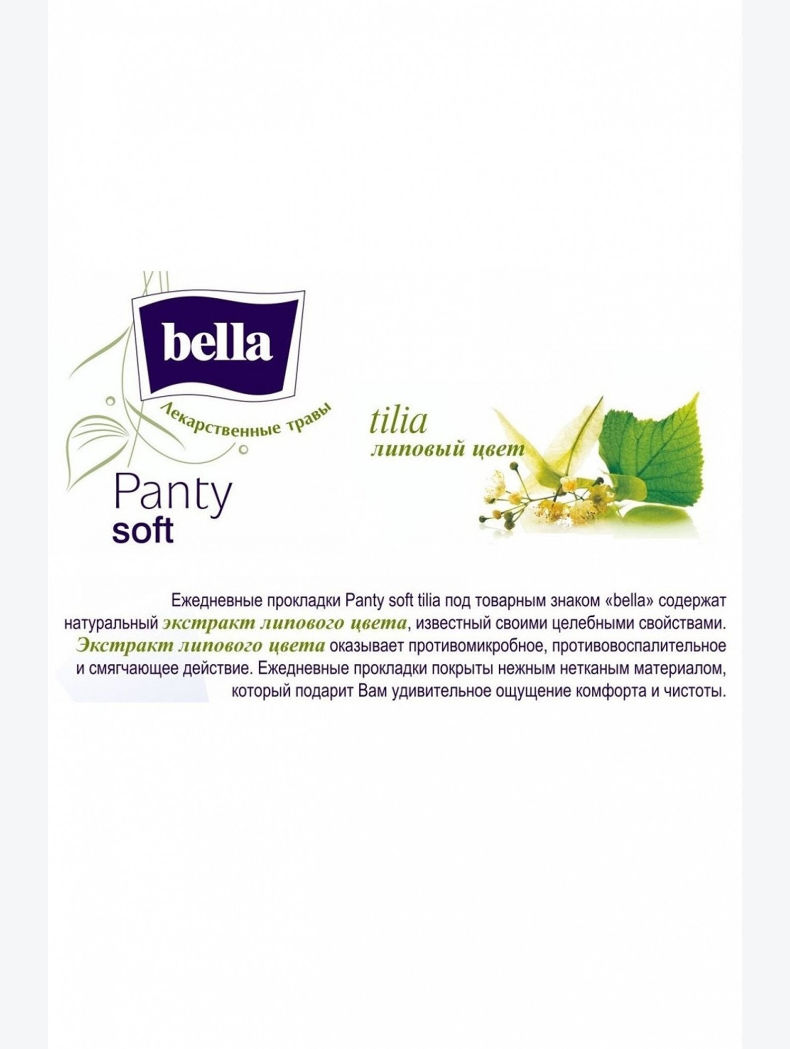 Женские ежедневные прокладки Bella panty soft tilia 60 шт Bella