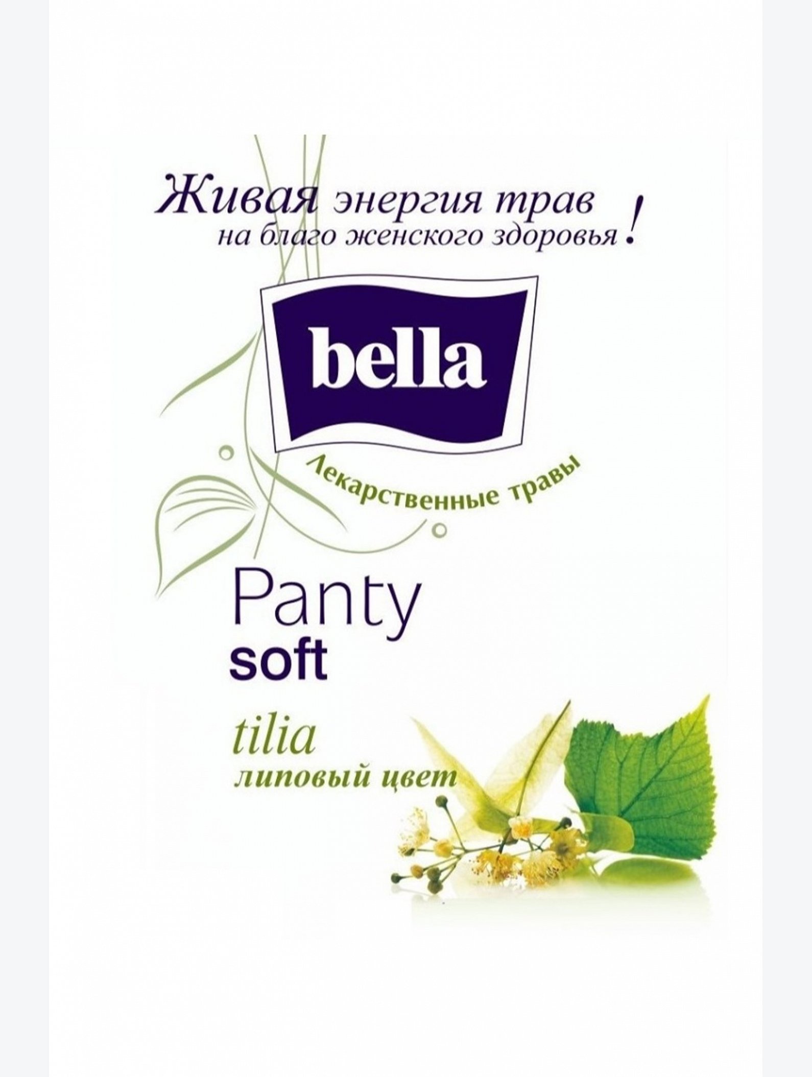Женские ежедневные прокладки Bella panty soft tilia 60 шт Bella