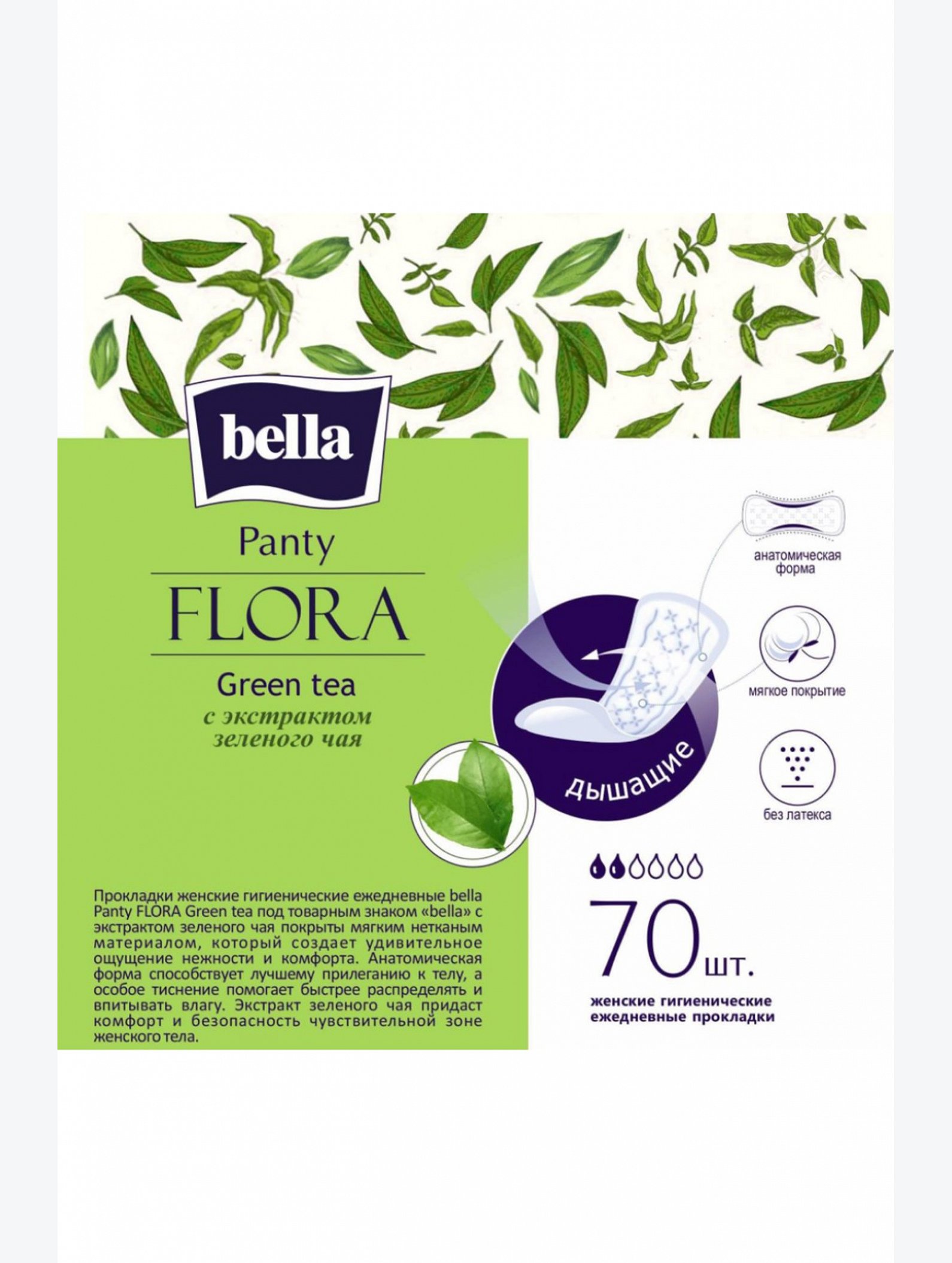 Женские ароматизированные ежедневные прокладки bella FLORA Green tea 70 шт. Bella