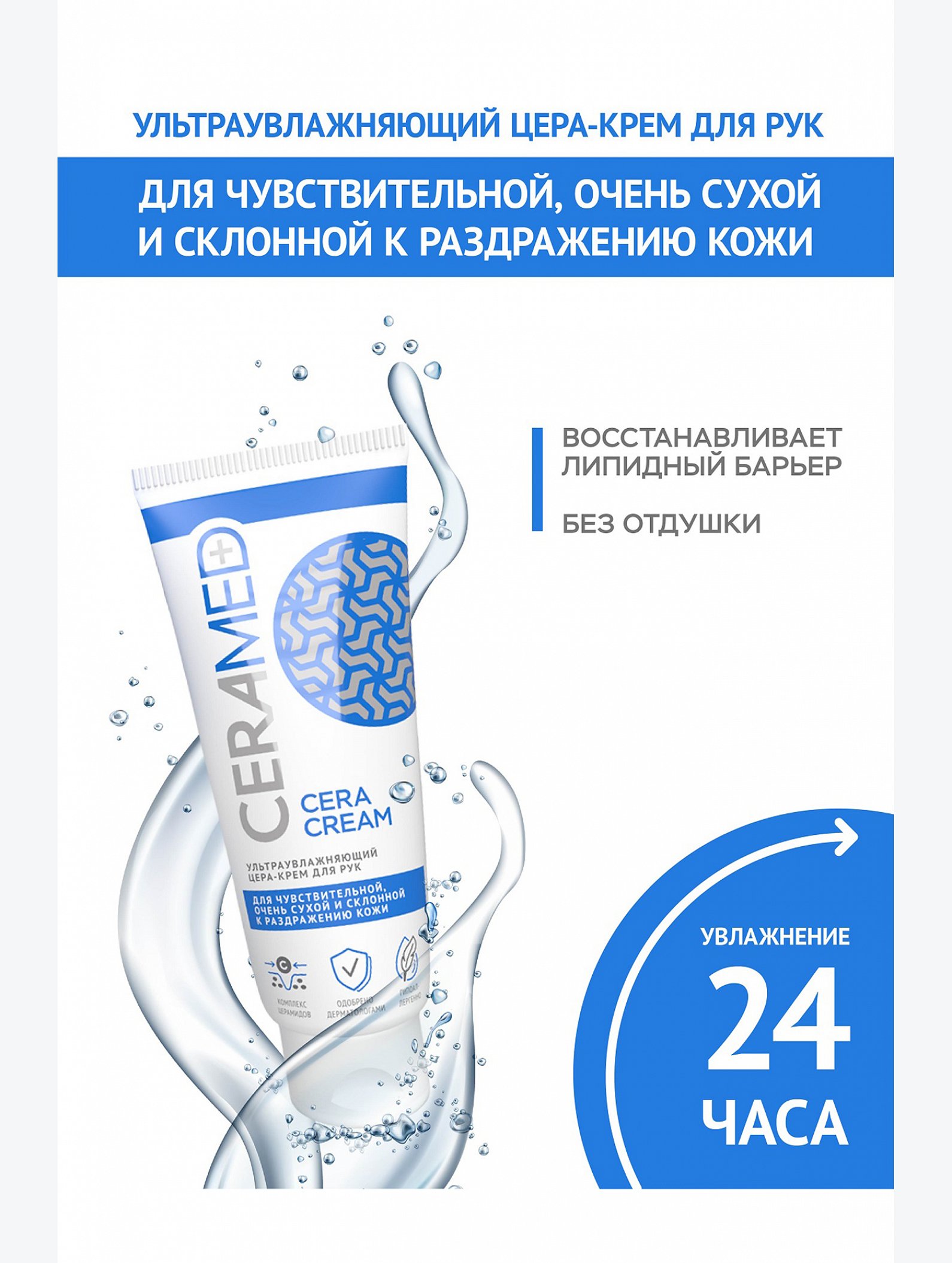 Цера-крем для рук Ceramed ультраувлажняющий 75 мл Ceramed