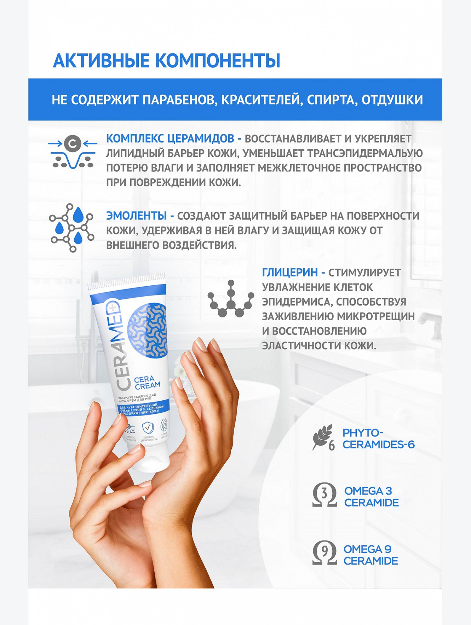 Цера-крем для рук Ceramed ультраувлажняющий 75 мл Ceramed