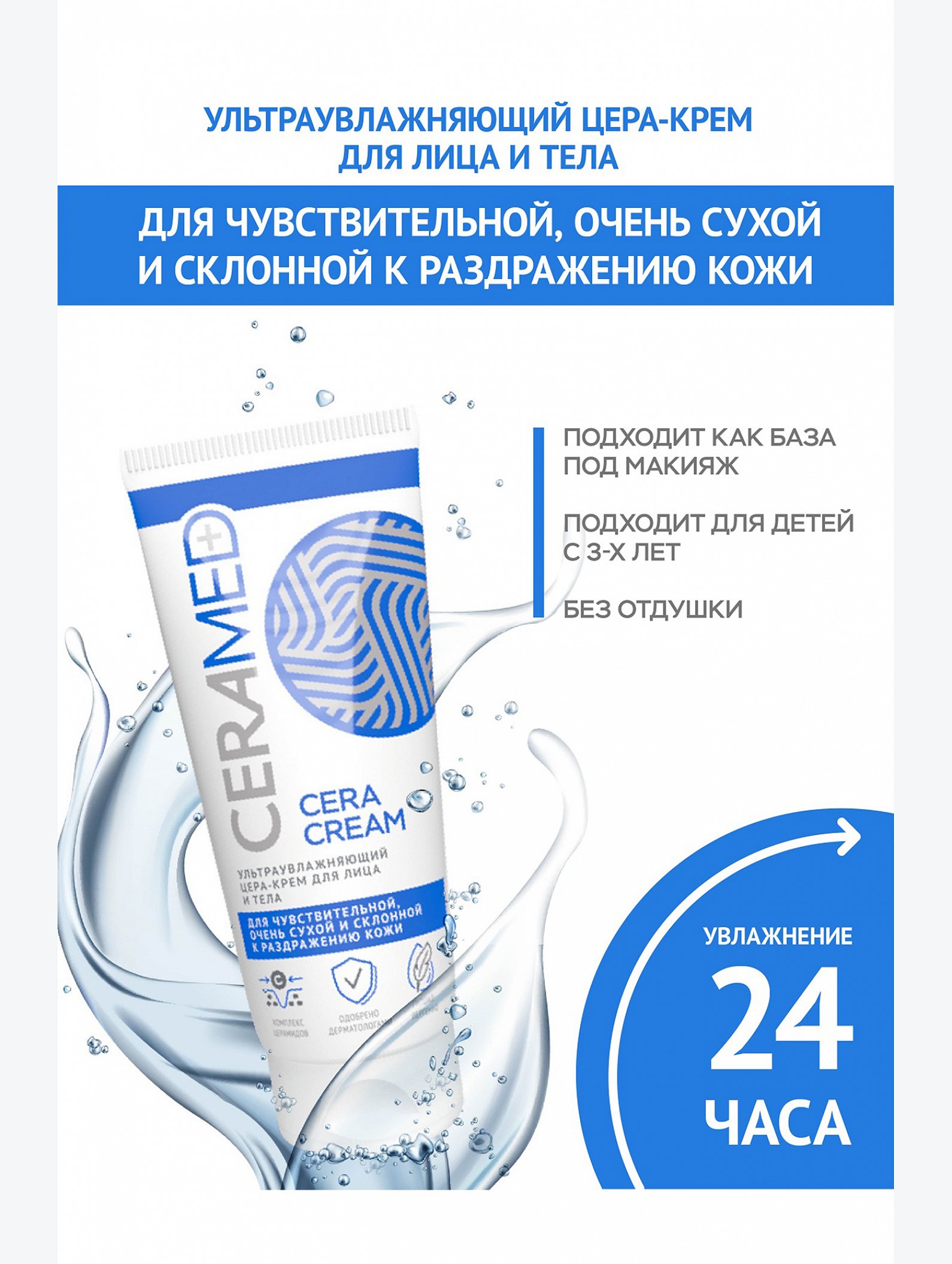 Цера-крем для лица и тела Ceramed ультраувлажняющий 100 мл Ceramed