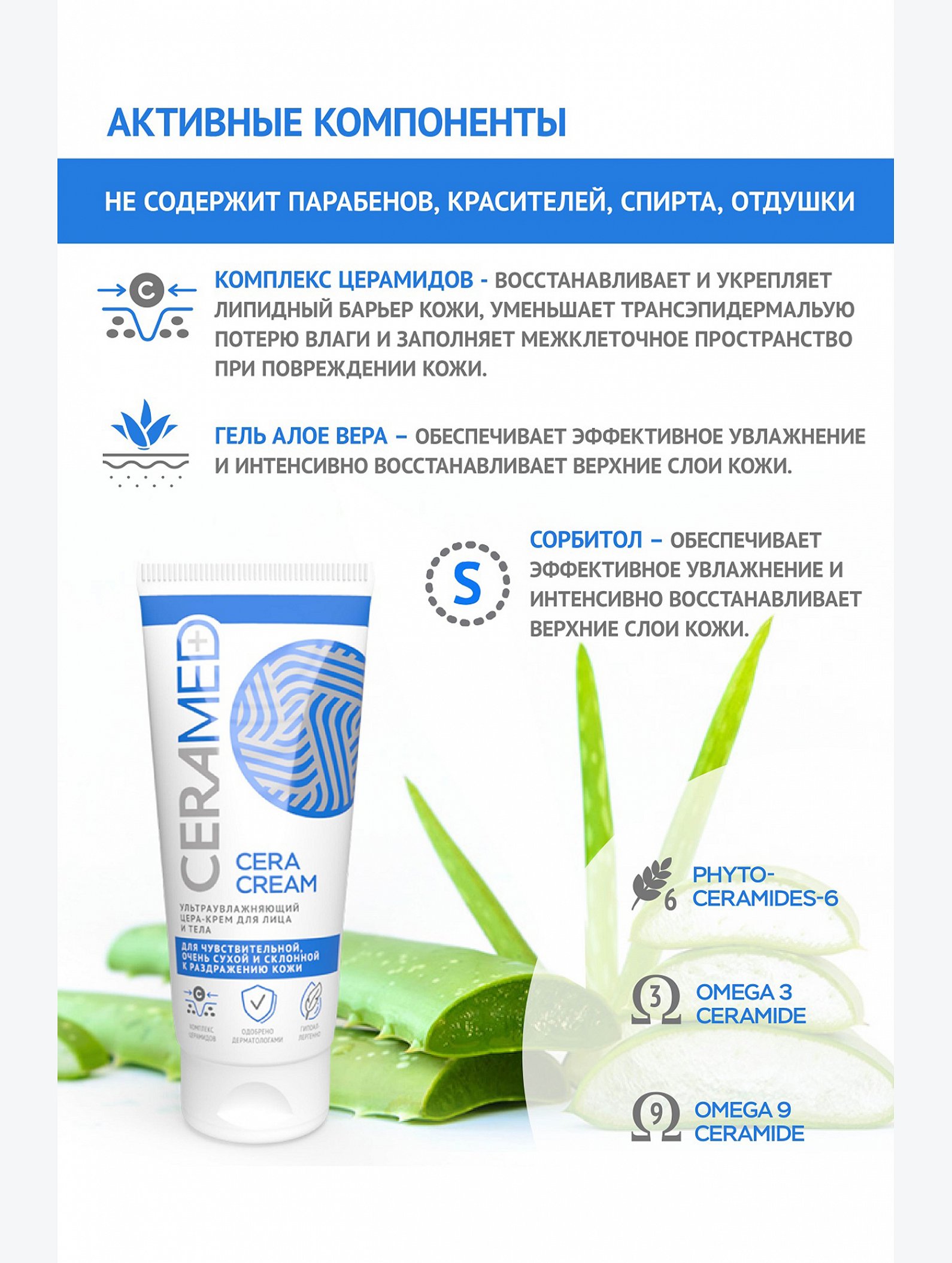 Цера-крем для лица и тела Ceramed ультраувлажняющий 100 мл Ceramed