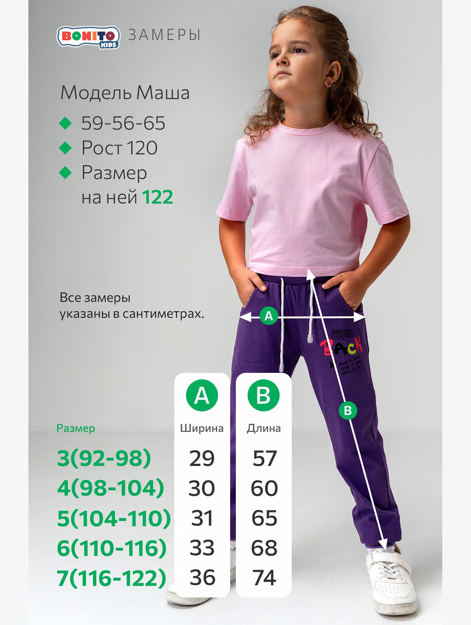 Брюки для девочки Bonito