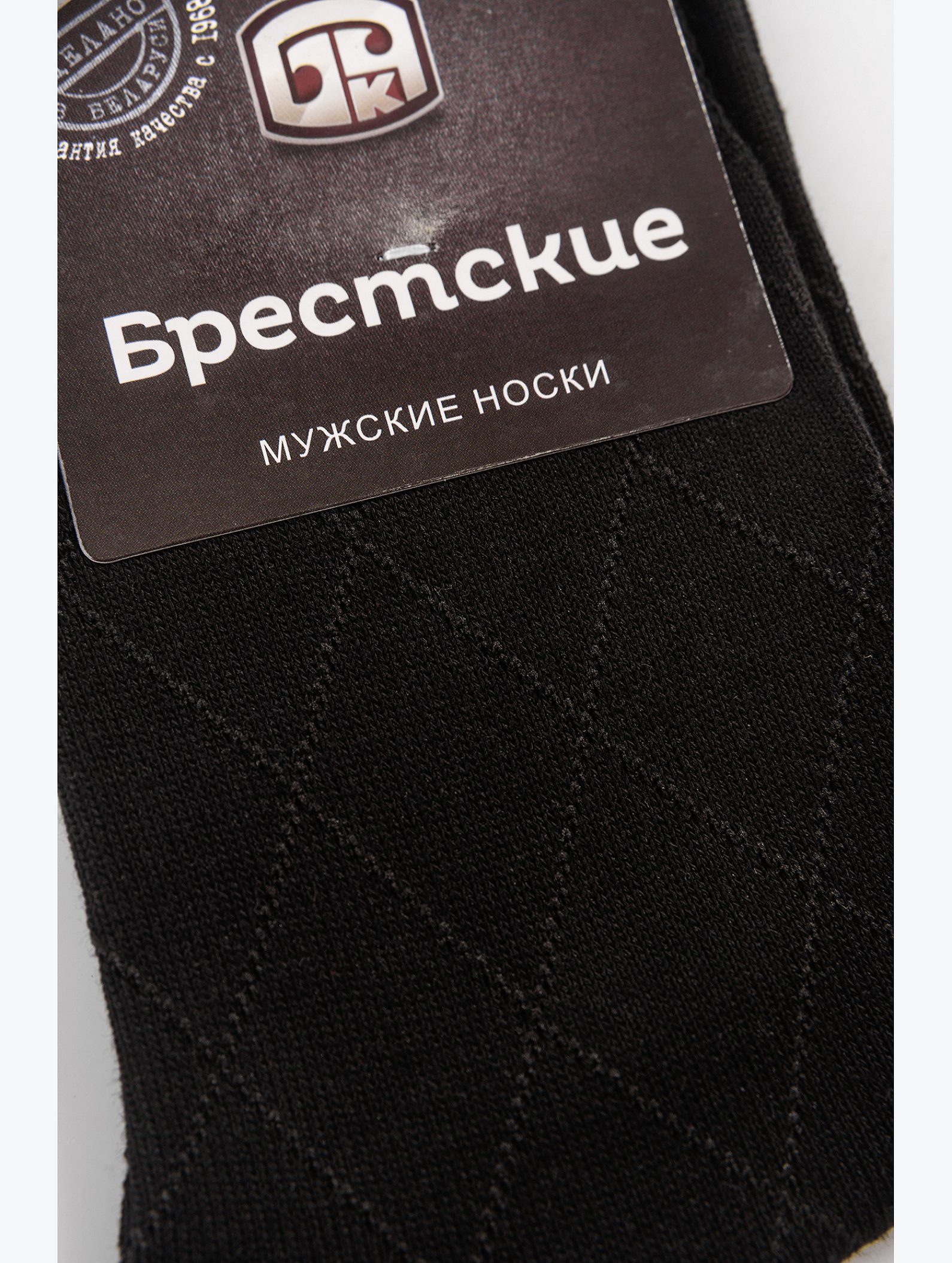 Мужские носки Брестские