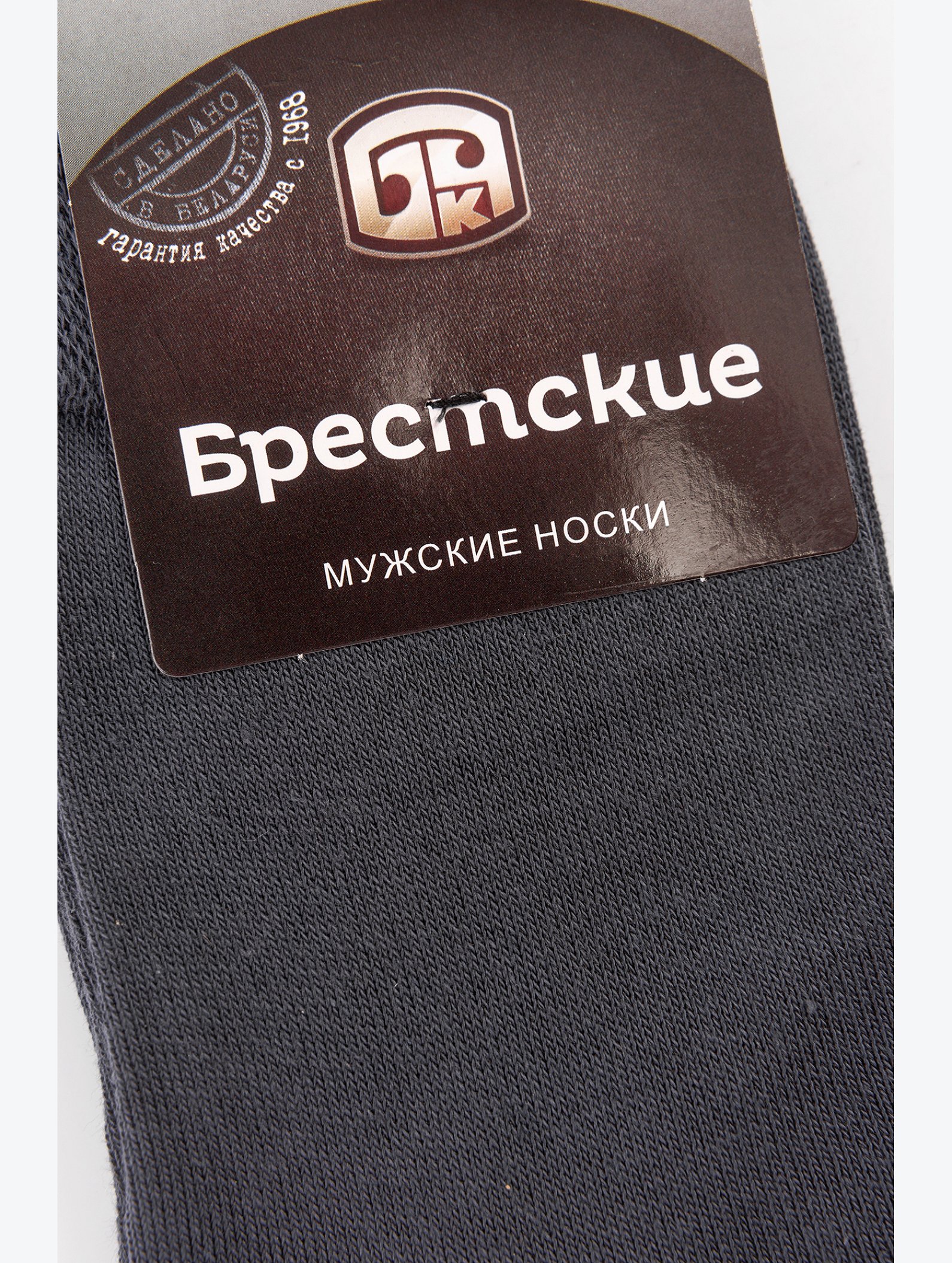 Мужские носки Брестские