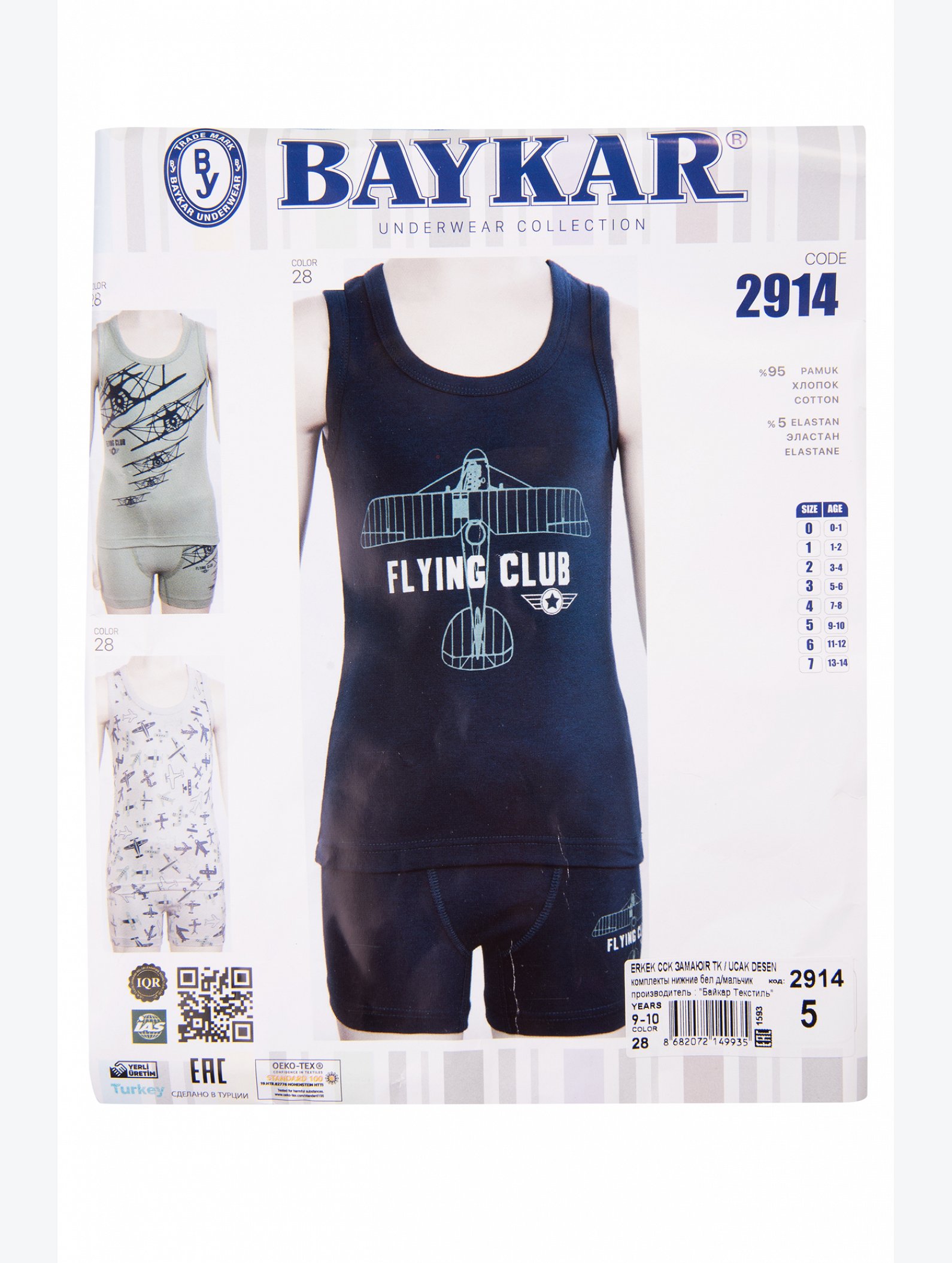 Комплект для мальчика Baykar