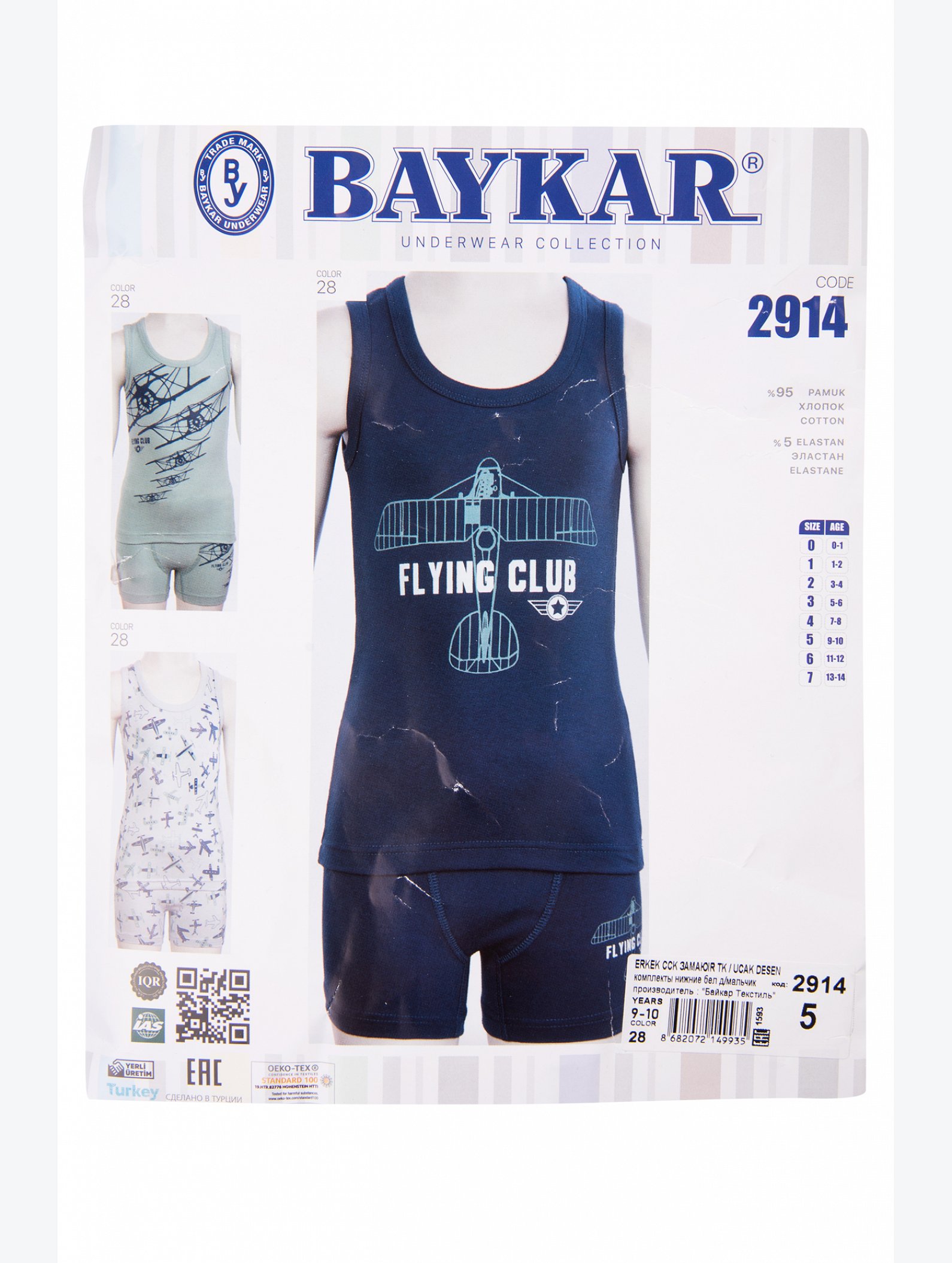 Комплект для мальчика Baykar