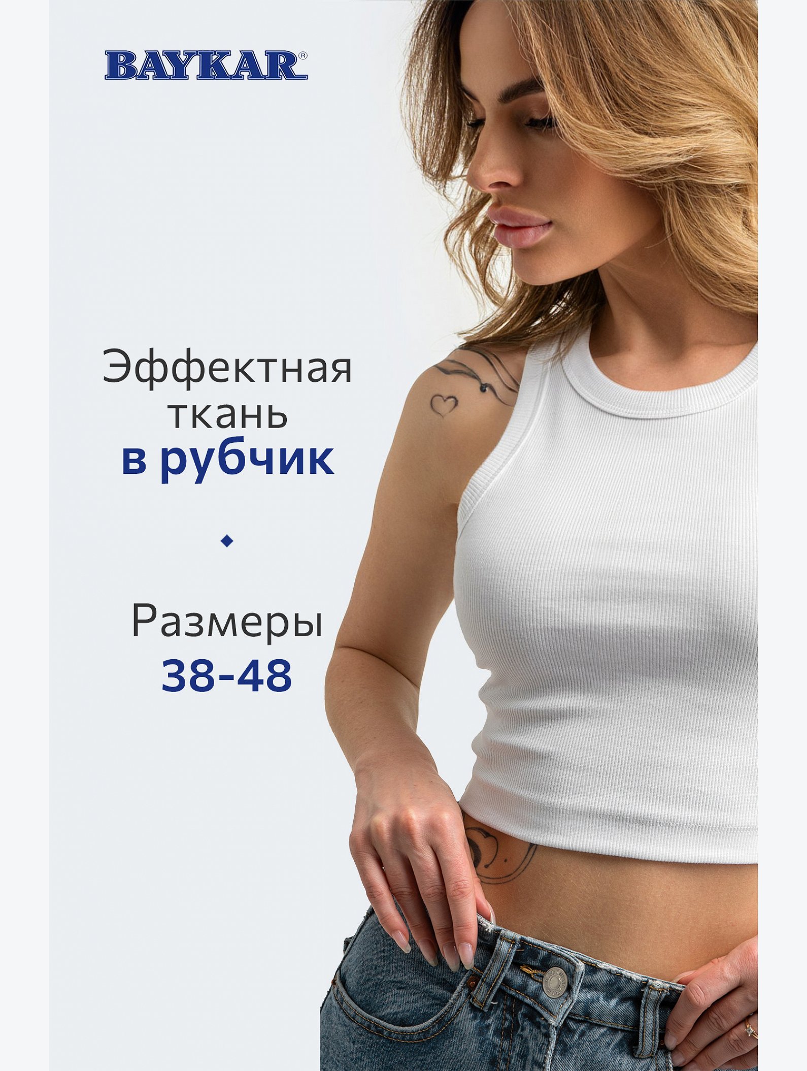 Базовый женский топ в рубчик Baykar