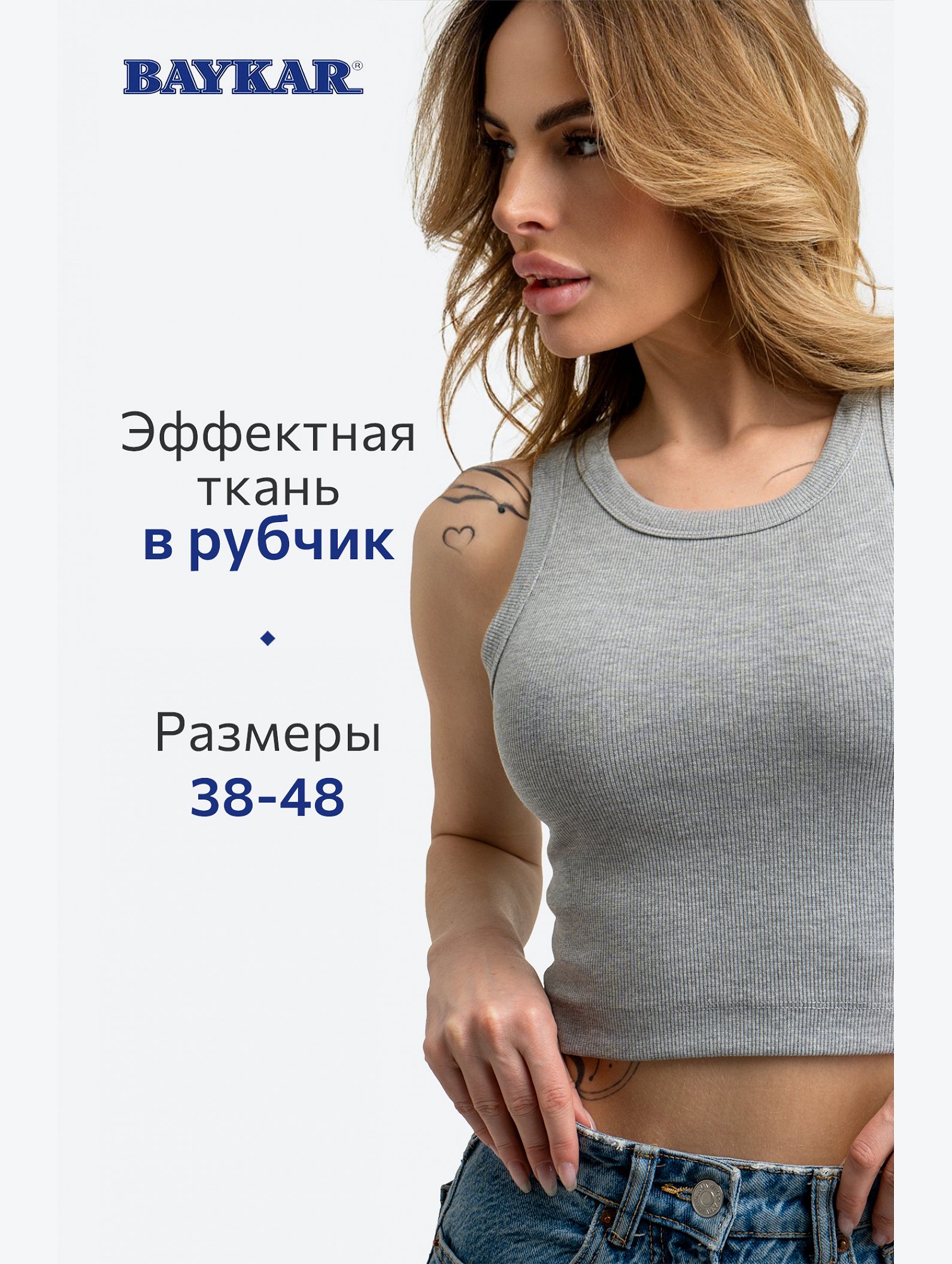 Базовый женский топ в рубчик Baykar